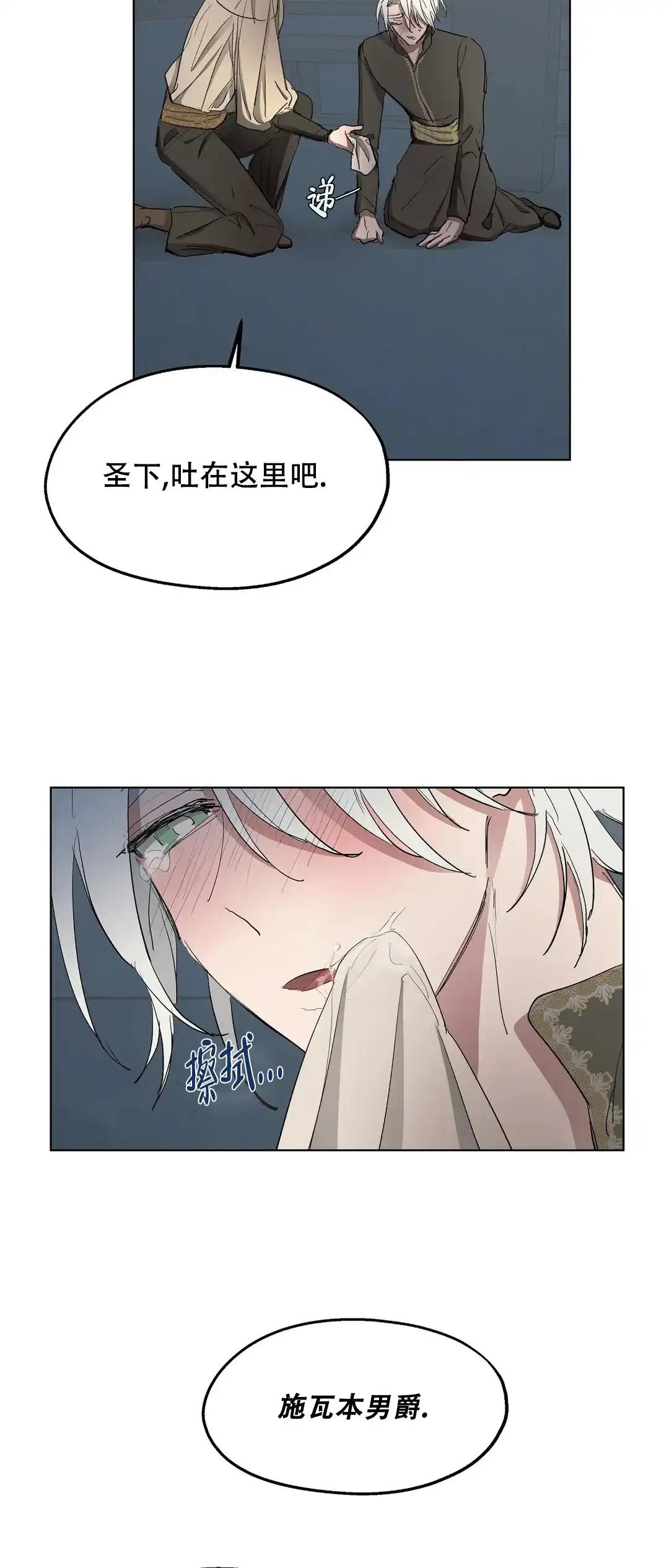 傲慢的奥托一世 第45话 第19页
