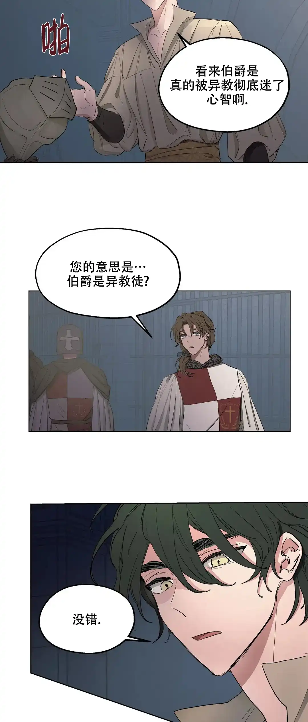 傲慢的奥托一世 第45话 第7页
