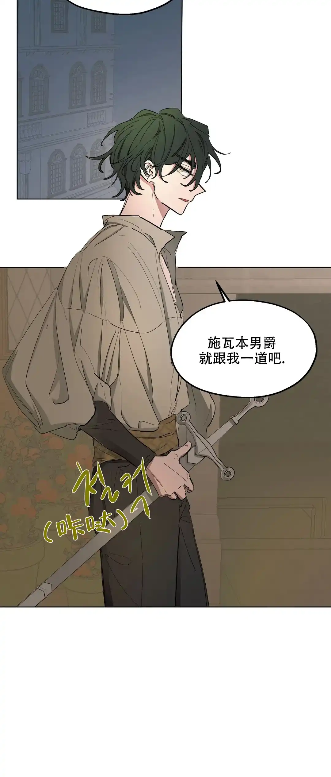 傲慢的奥托一世 第45话 第2页