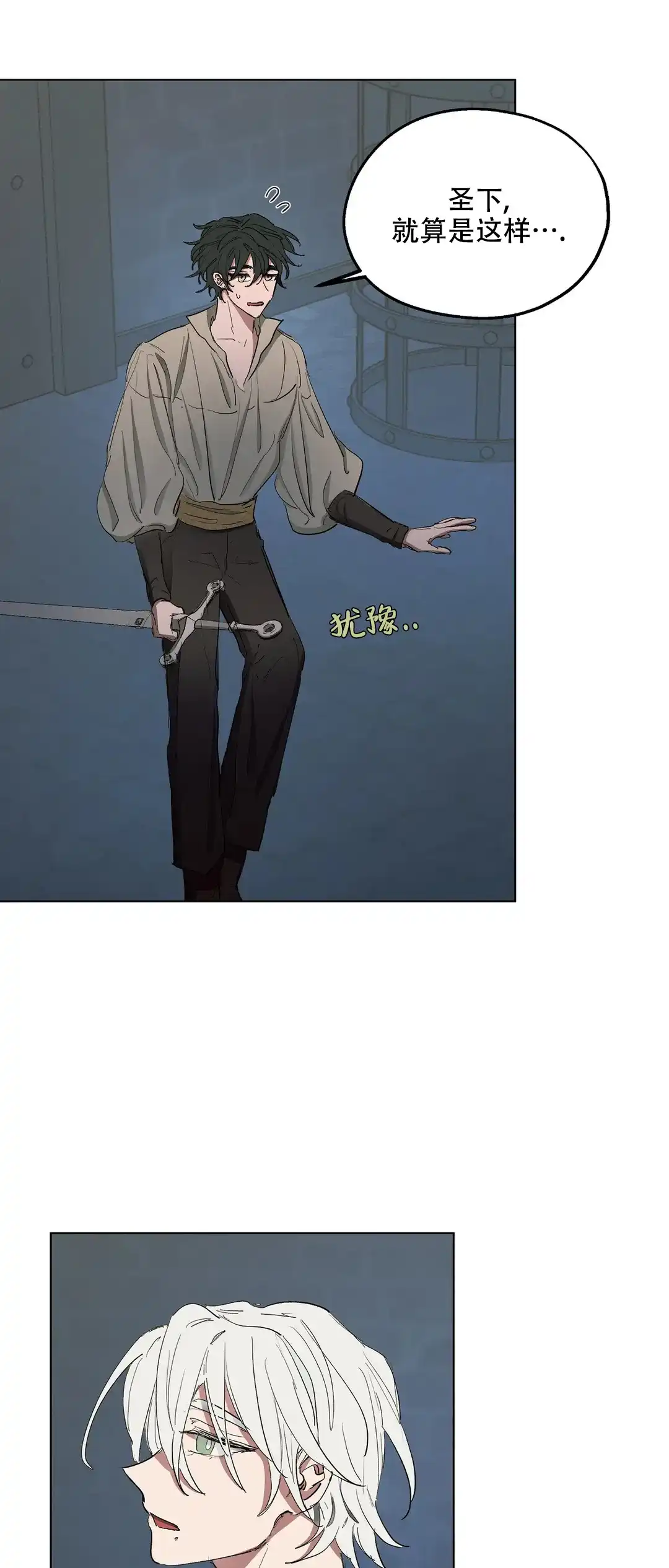 傲慢的奥托一世 第46话 第13页
