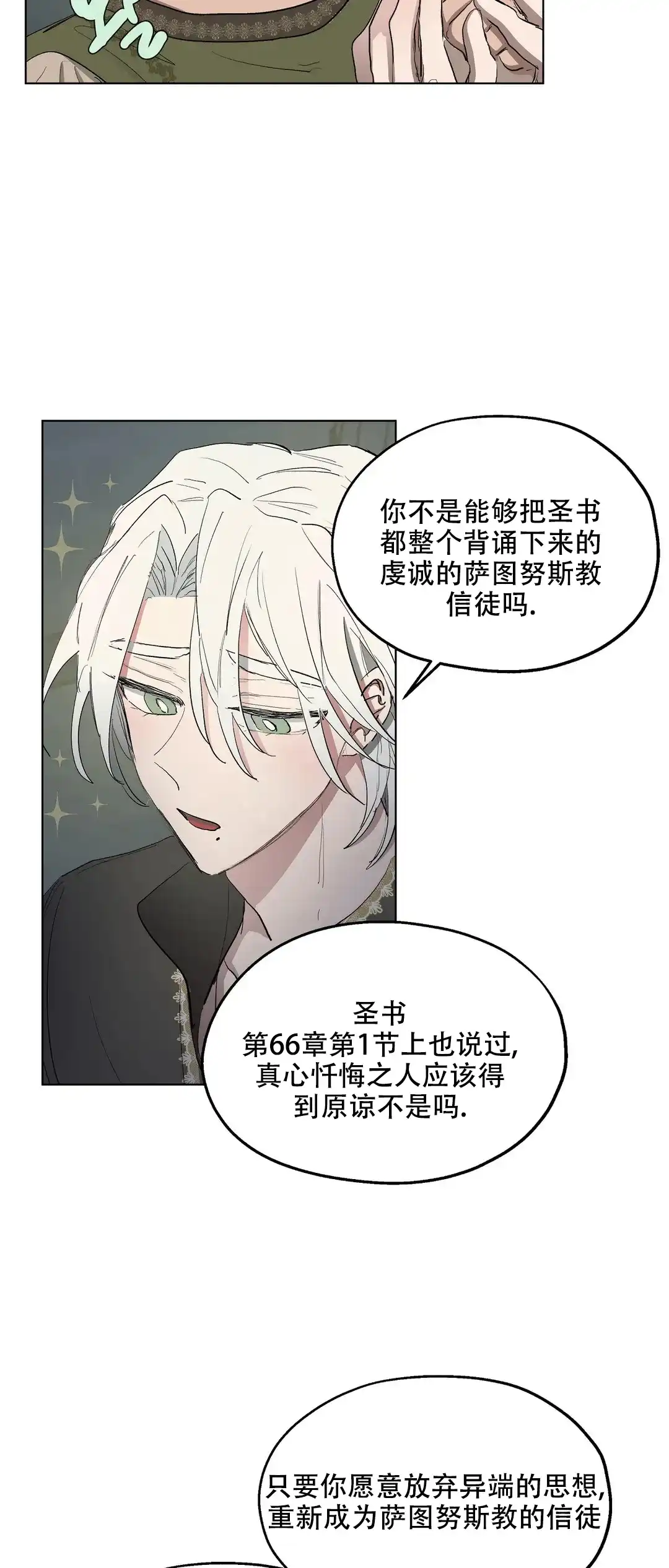 傲慢的奥托一世 第46话 第10页