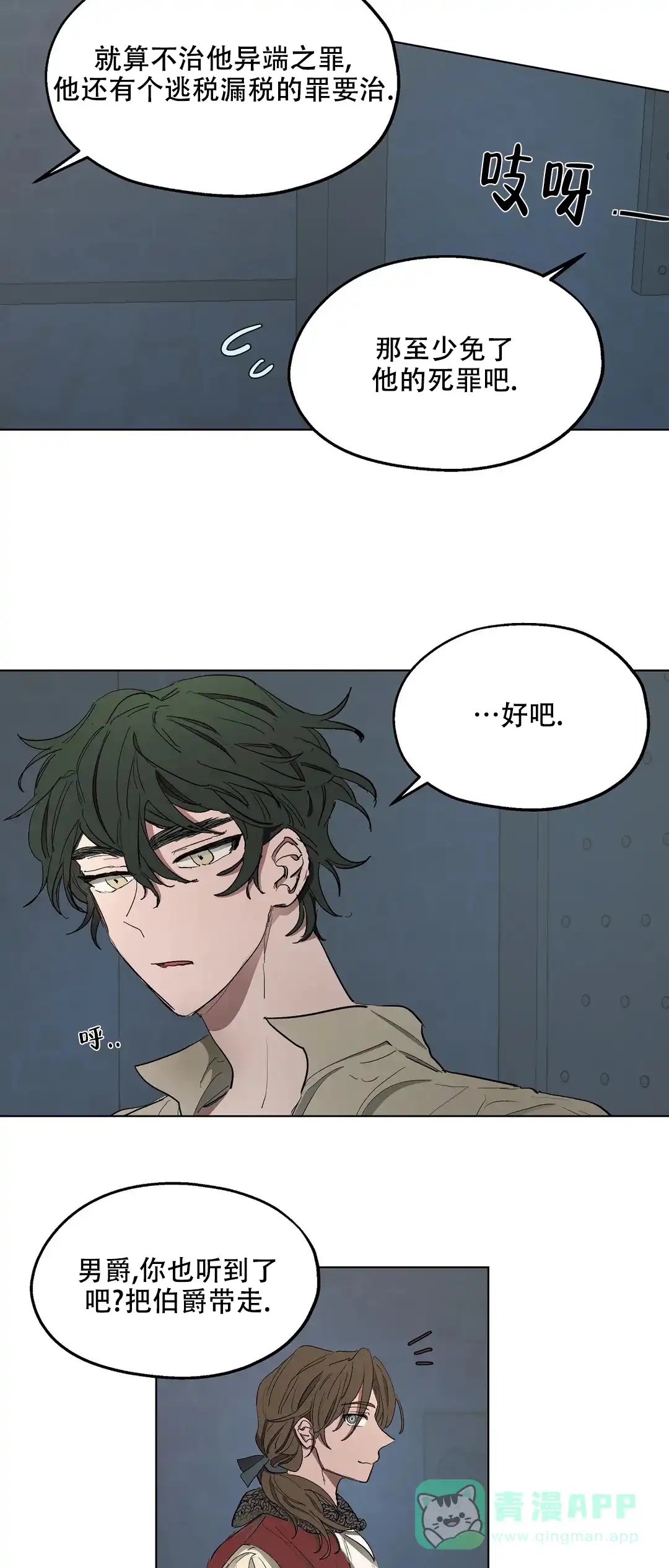 傲慢的奥托一世 第46话 第16页