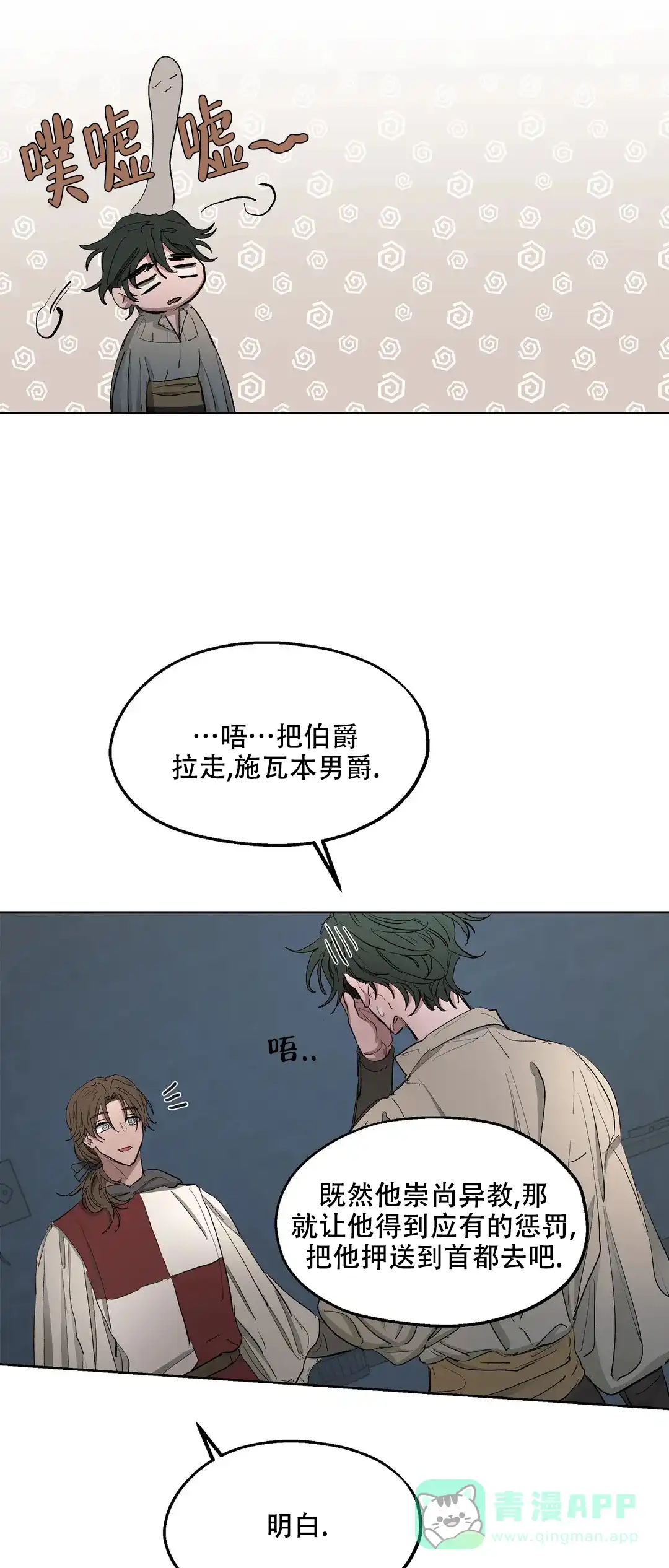 傲慢的奥托一世 第46话 第6页