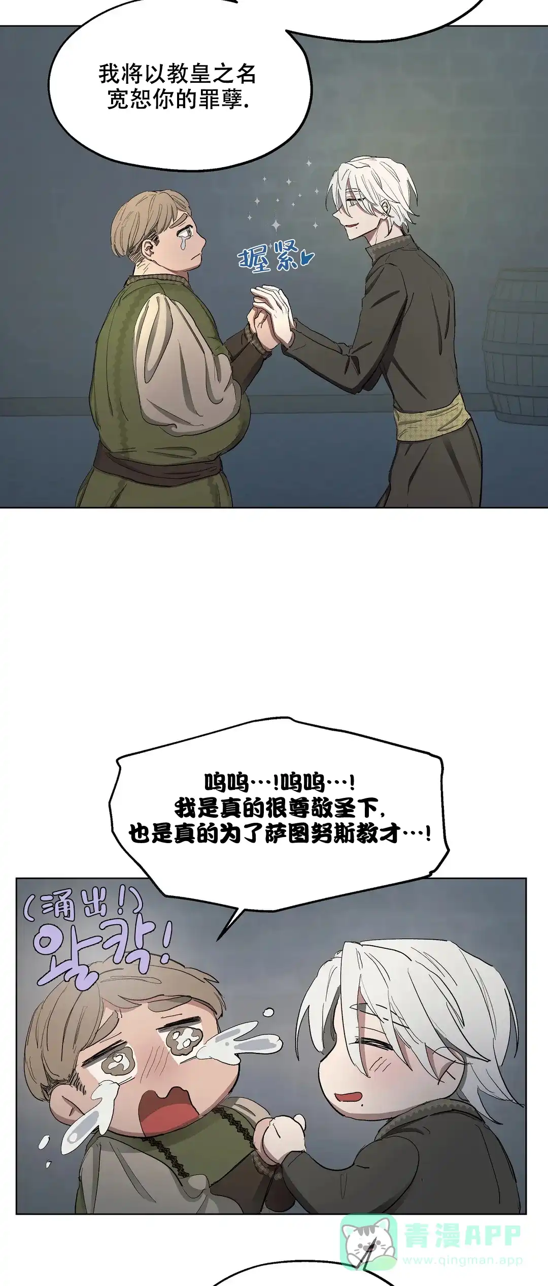 傲慢的奥托一世 第46话 第11页