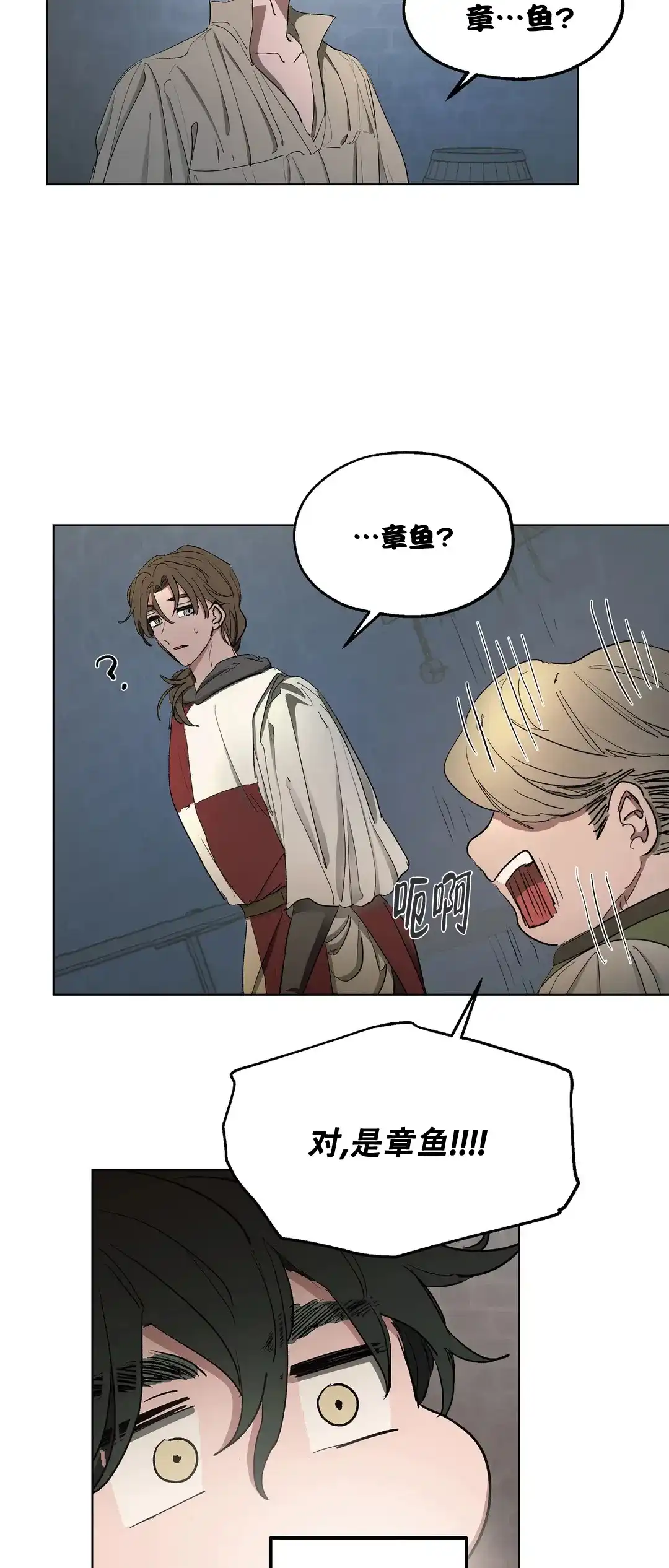 傲慢的奥托一世 第46话 第3页