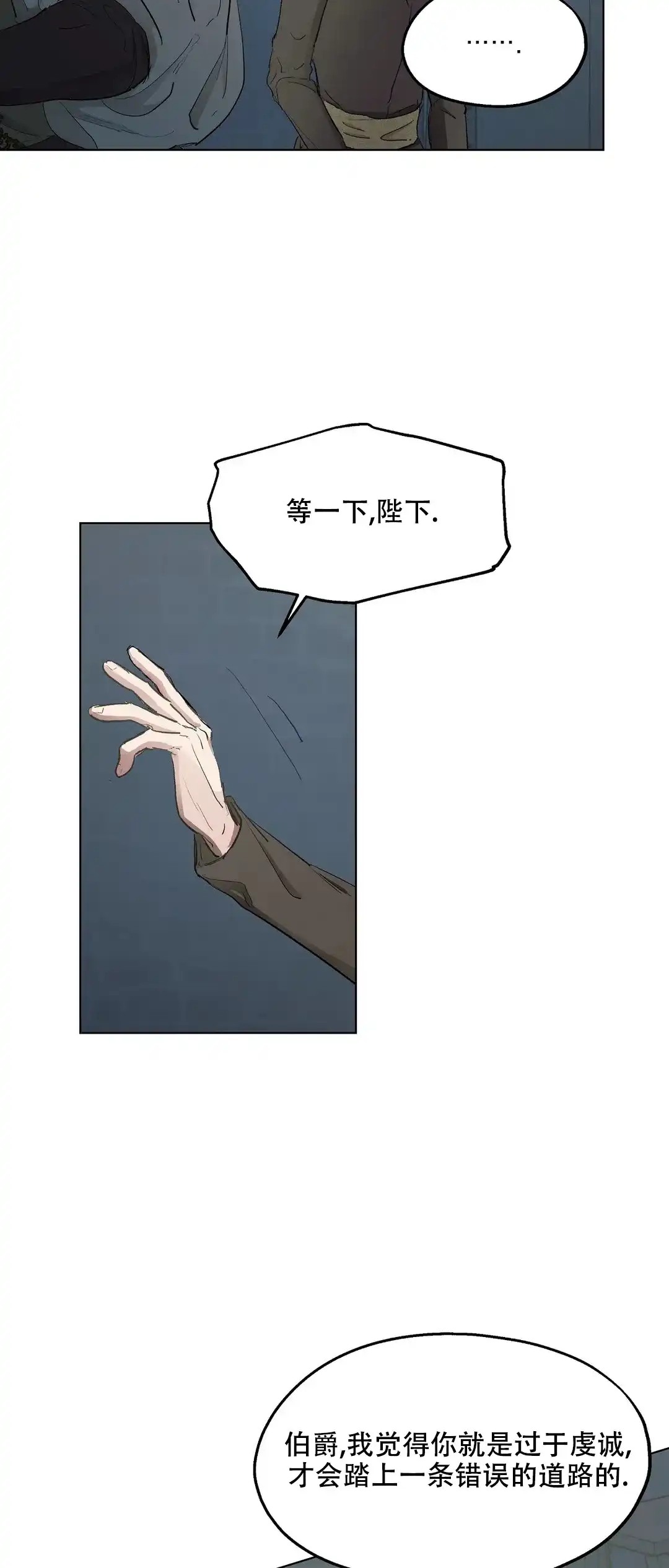傲慢的奥托一世 第46话 第8页