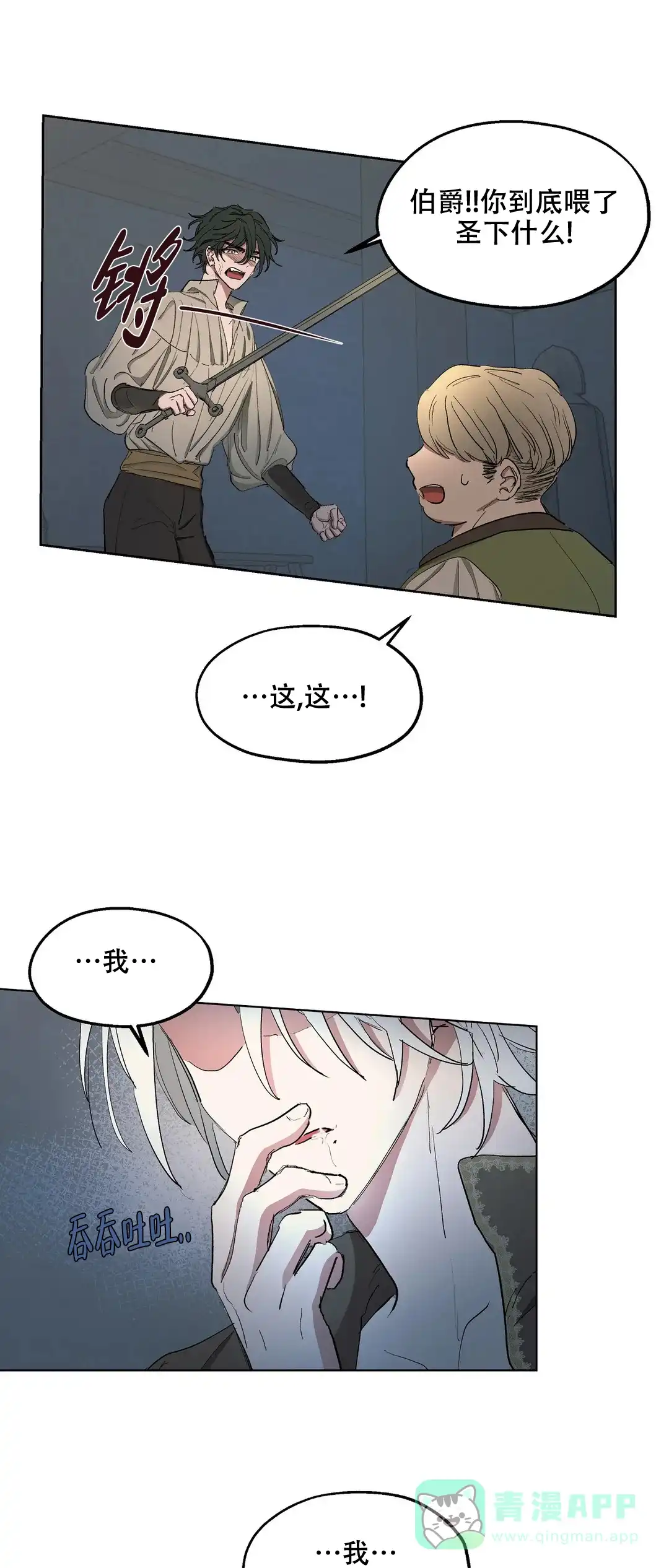 傲慢的奥托一世 第46话 第1页