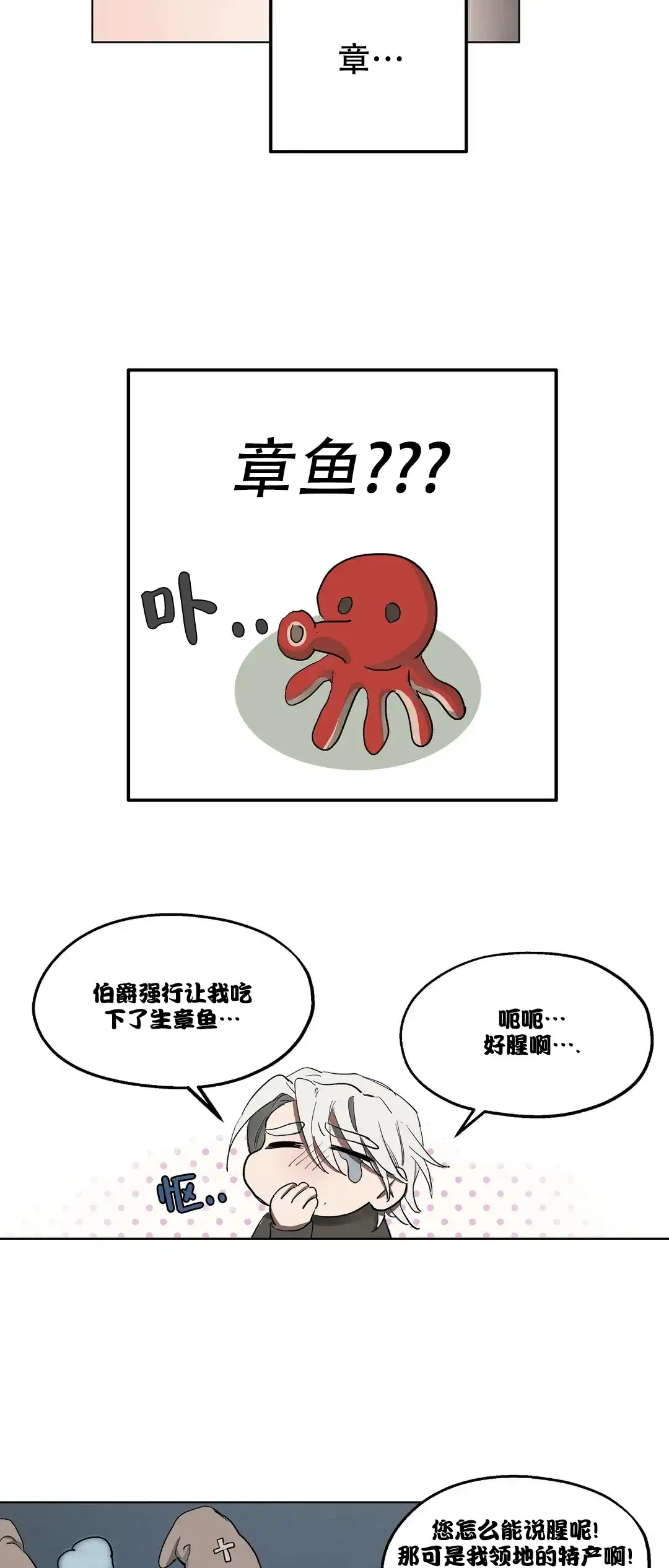 傲慢的奥托一世 第46话 第4页