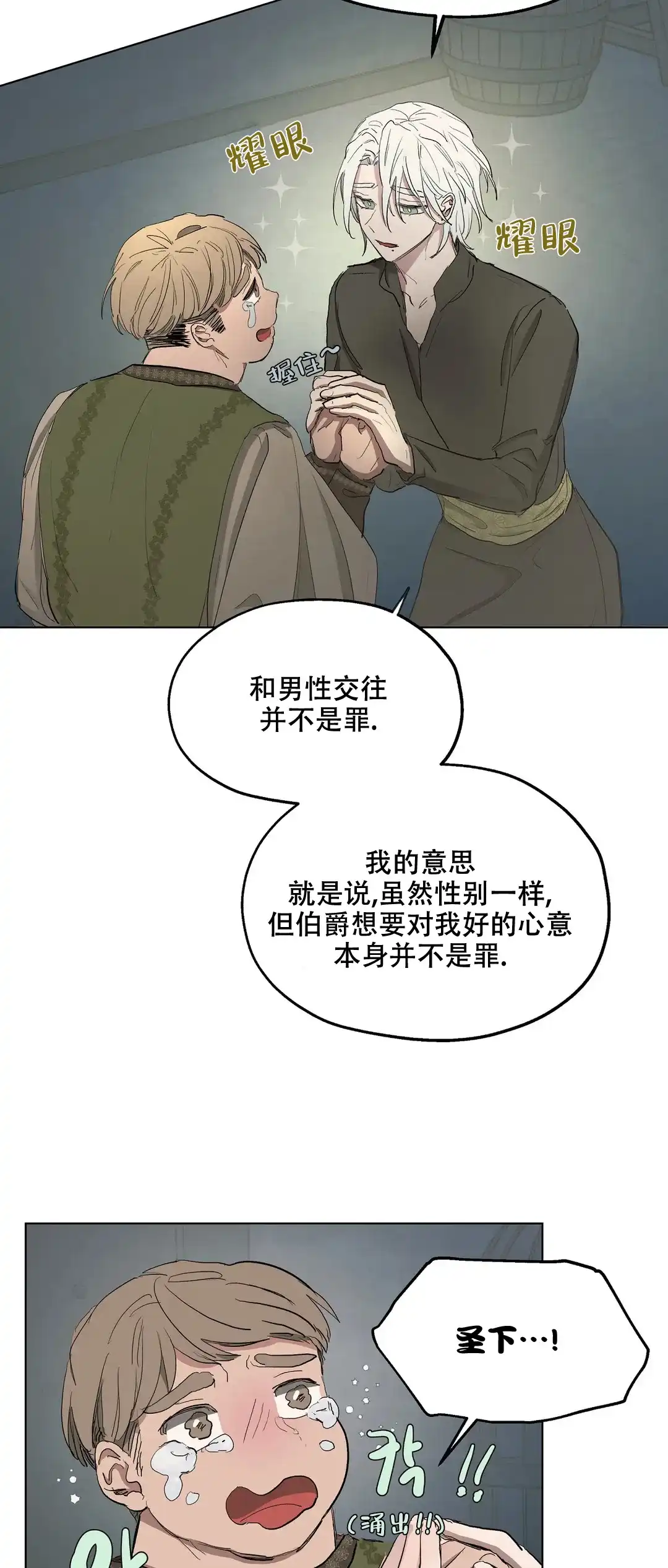 傲慢的奥托一世 第46话 第9页