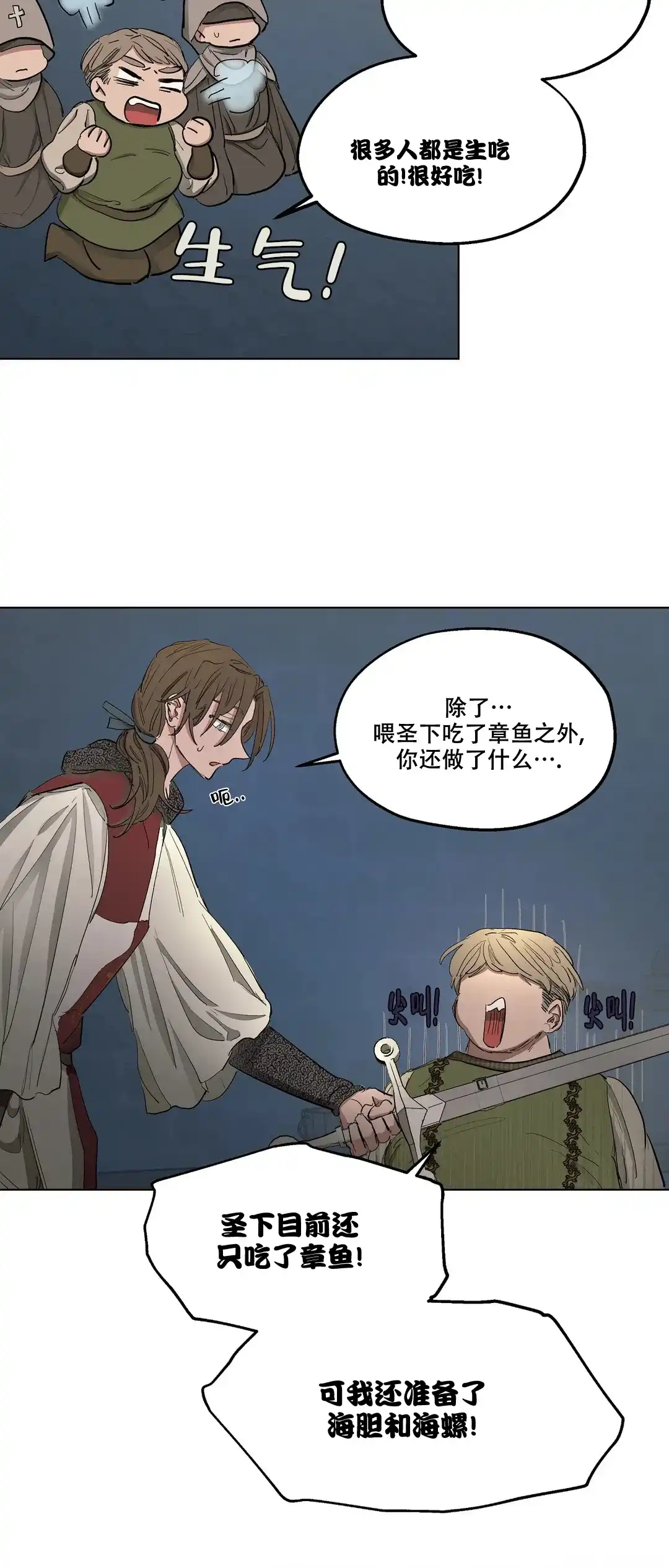 傲慢的奥托一世 第46话 第5页