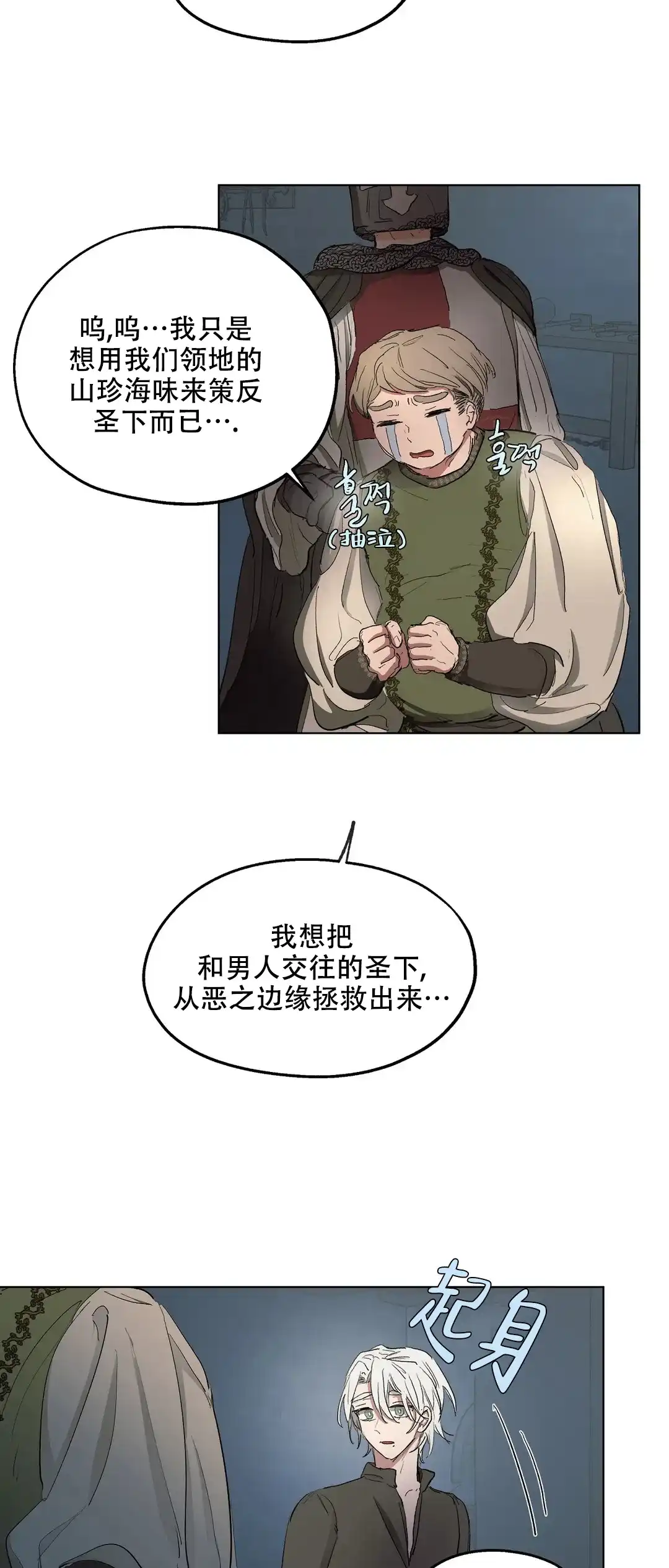傲慢的奥托一世 第46话 第7页