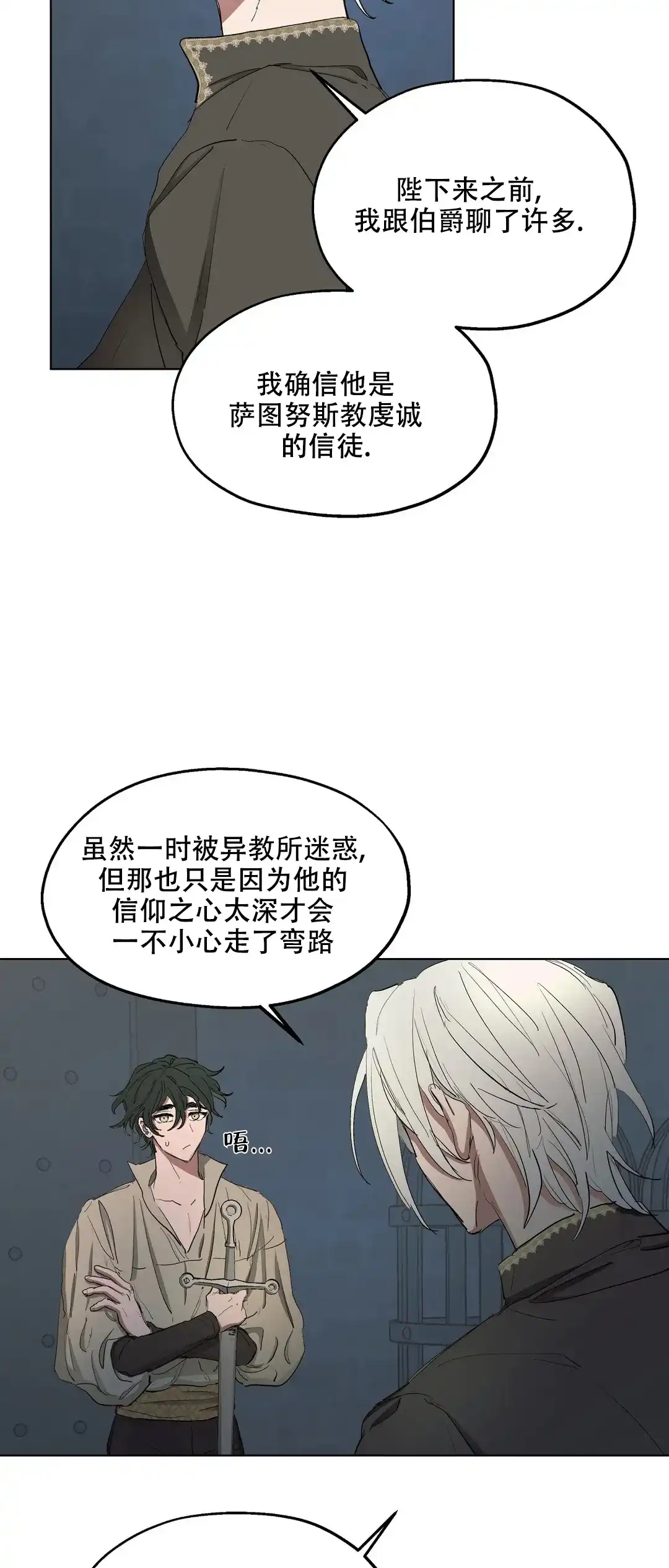 傲慢的奥托一世 第46话 第14页