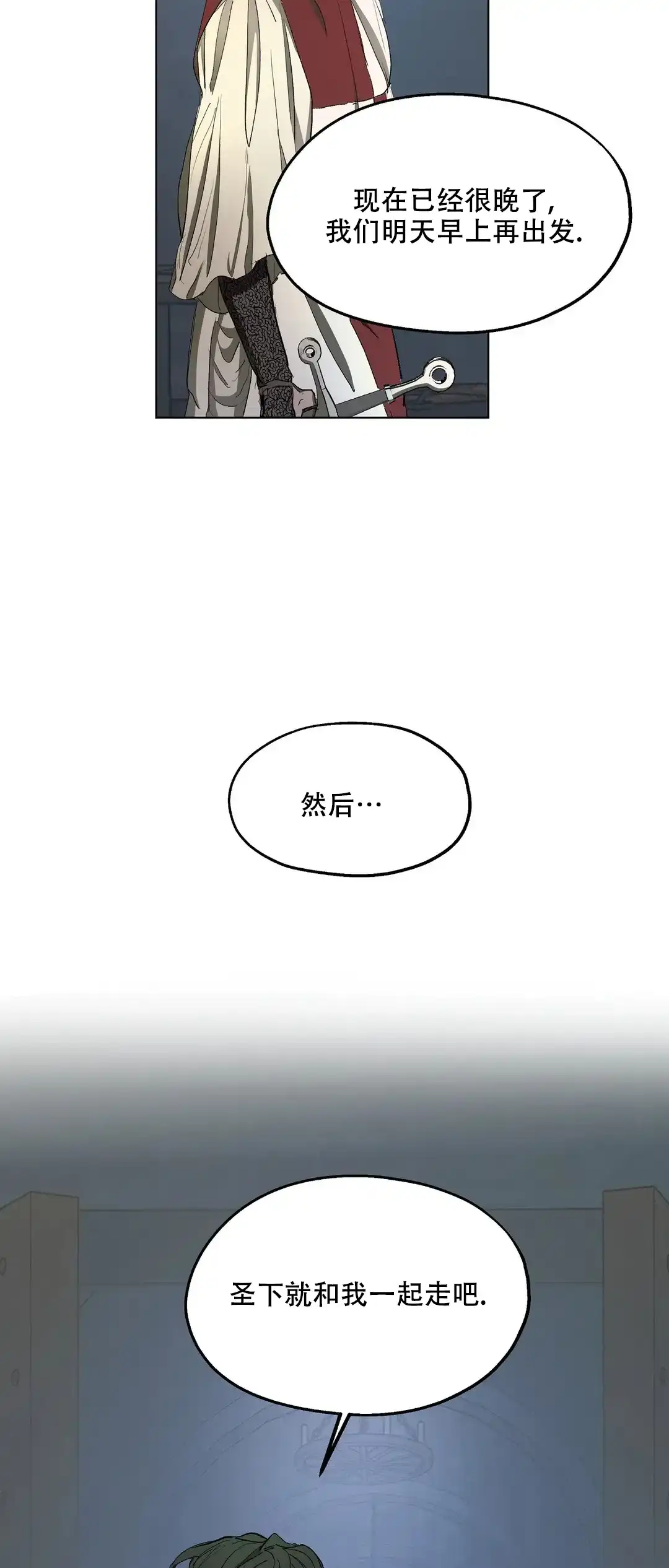 傲慢的奥托一世 第46话 第17页