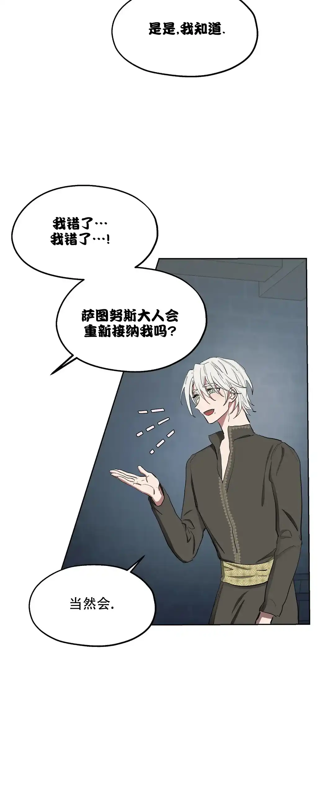 傲慢的奥托一世 第46话 第12页