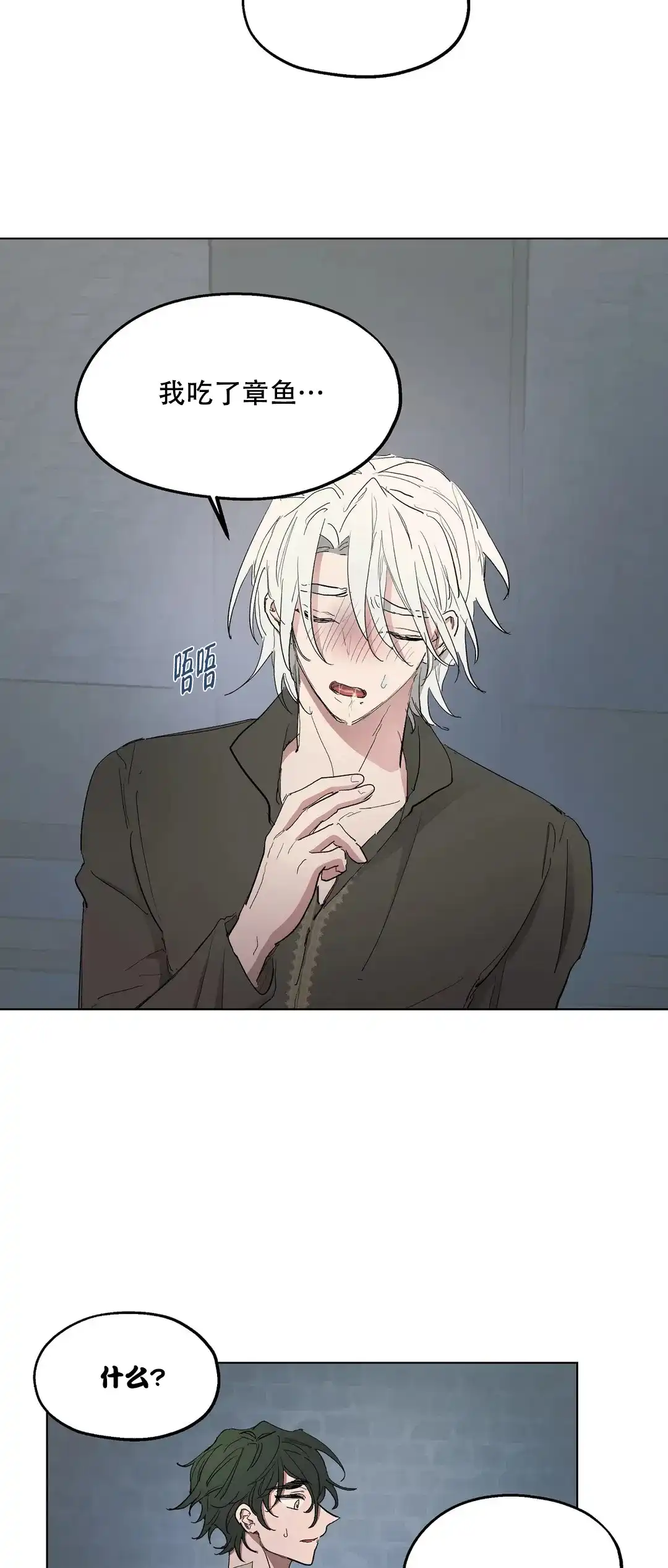 傲慢的奥托一世 第46话 第2页