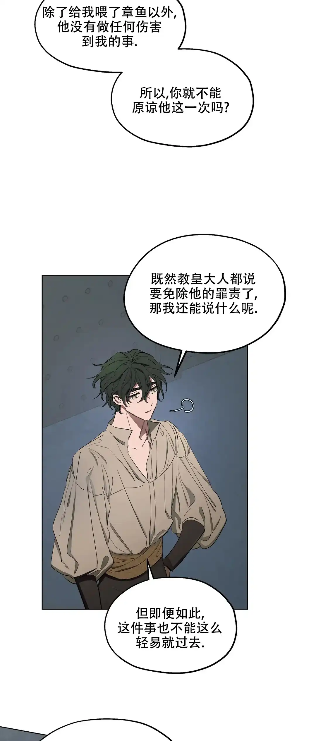 傲慢的奥托一世 第46话 第15页
