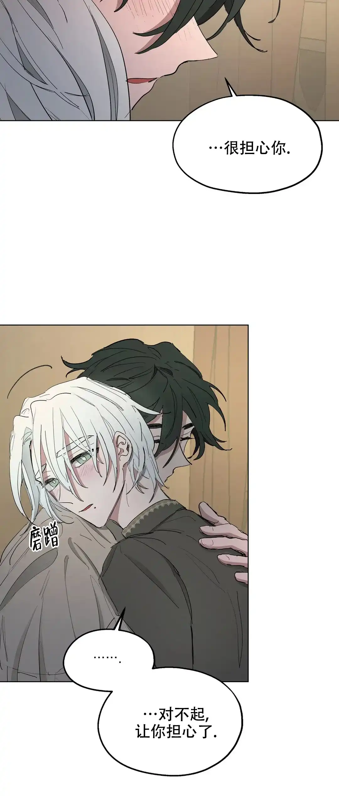 傲慢的奥托一世 第47话 第3页