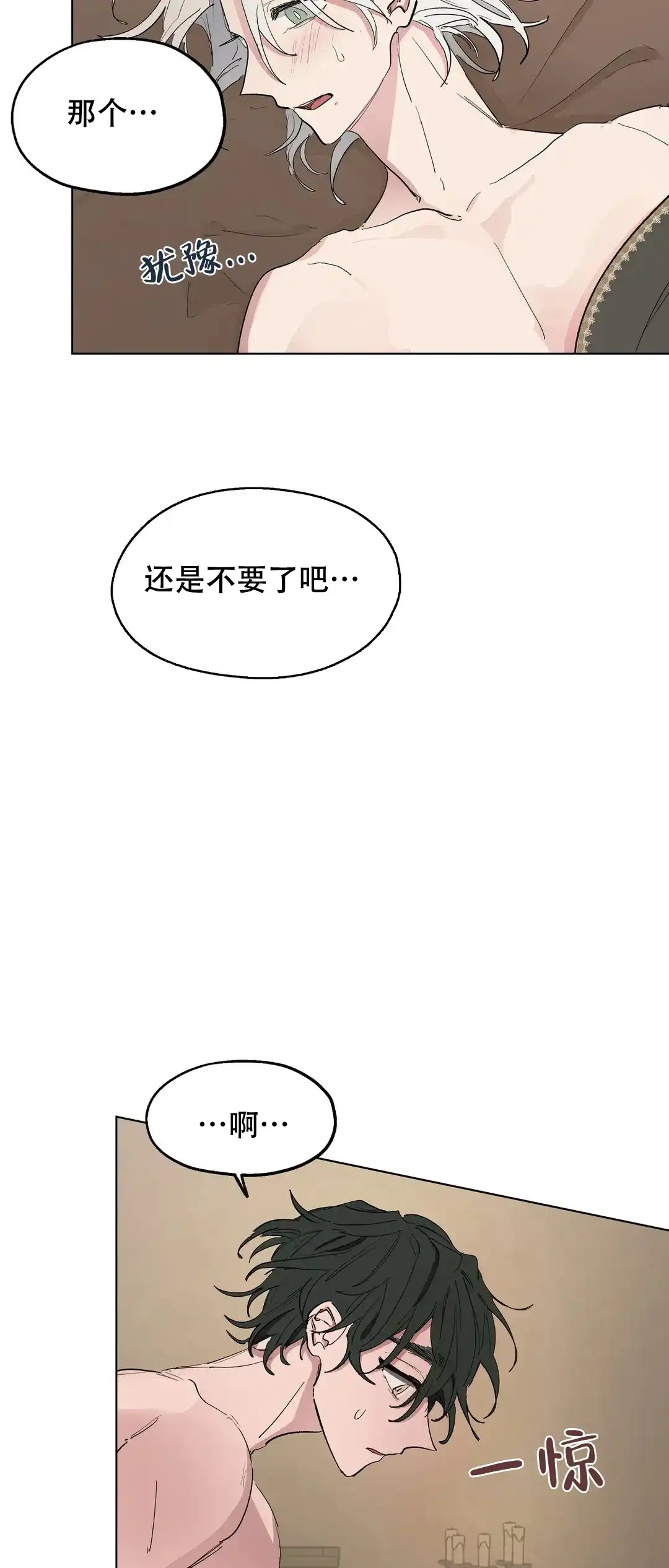 傲慢的奥托一世 第47话 第8页