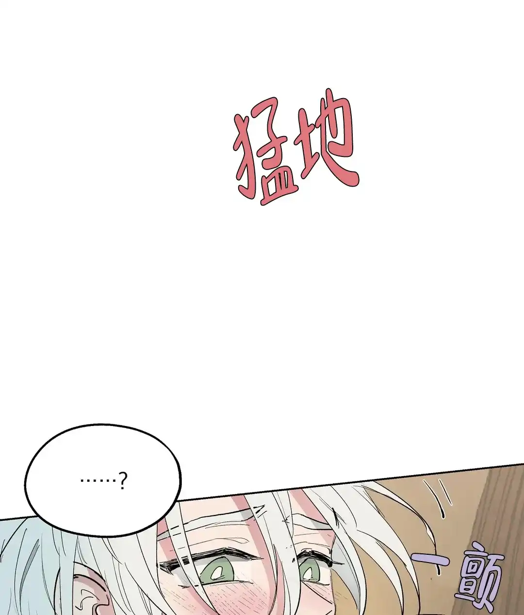 傲慢的奥托一世 第47话 第10页