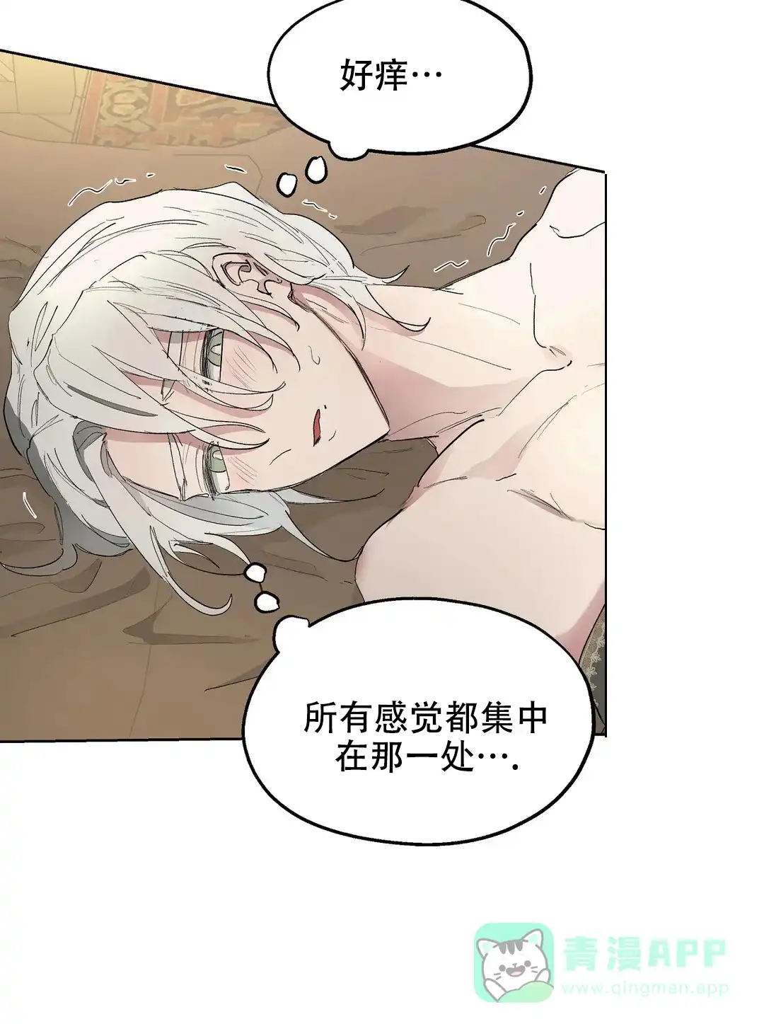 傲慢的奥托一世 第47话 第16页