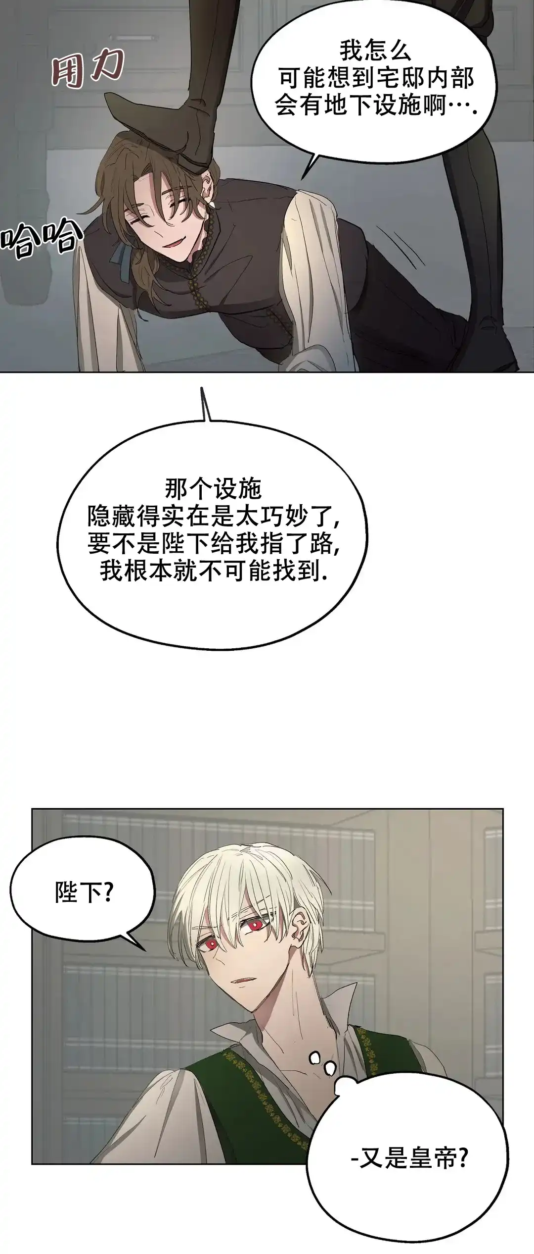 傲慢的奥托一世 第48话 第13页