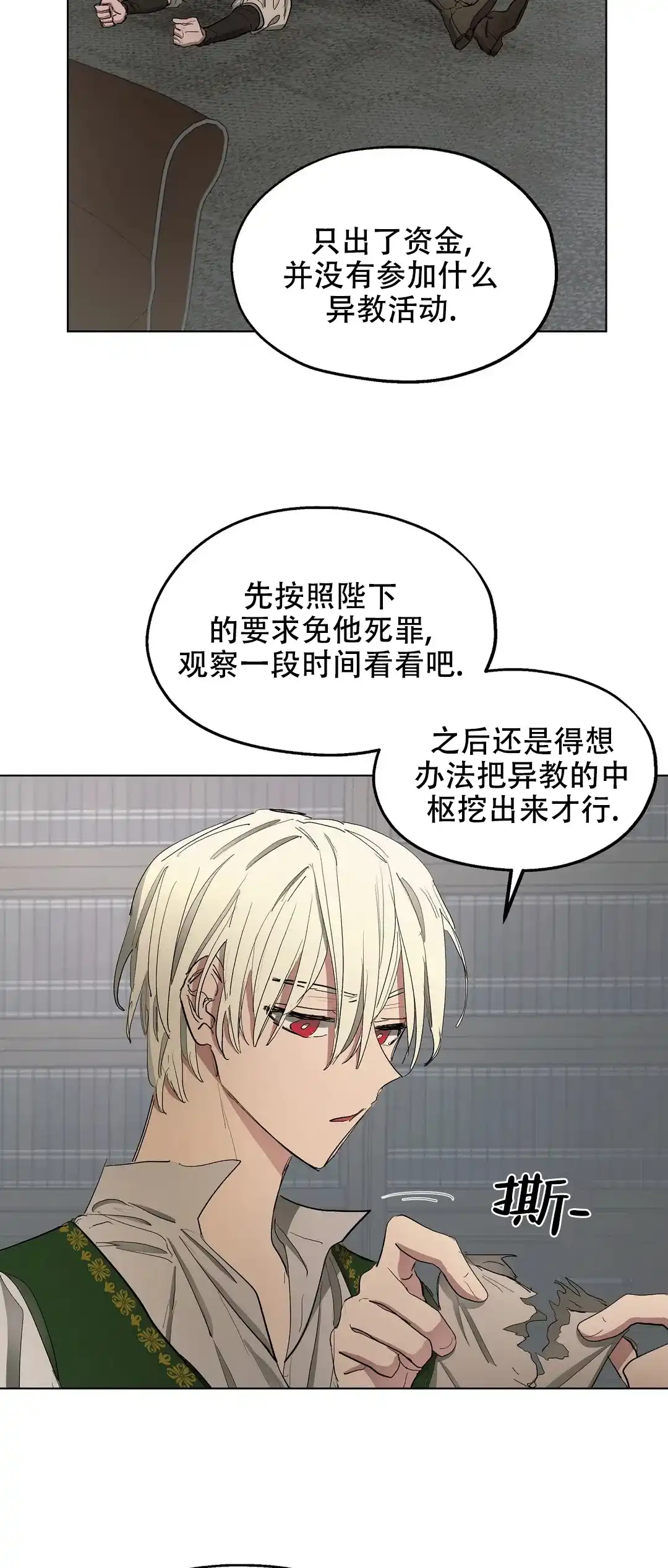 傲慢的奥托一世 第48话 第10页