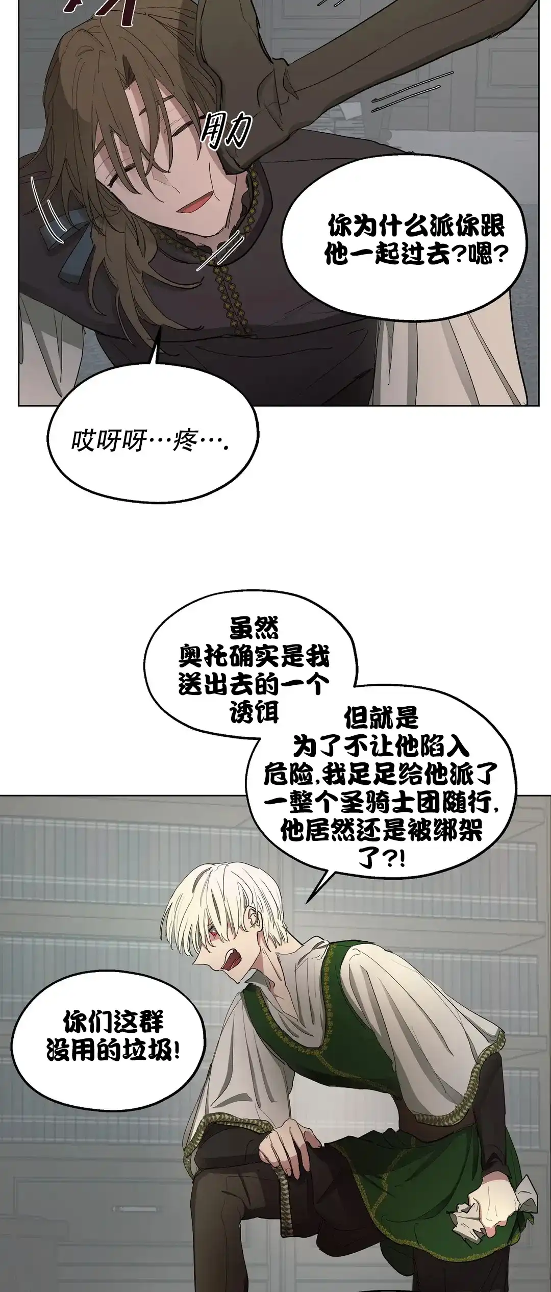 傲慢的奥托一世 第48话 第12页