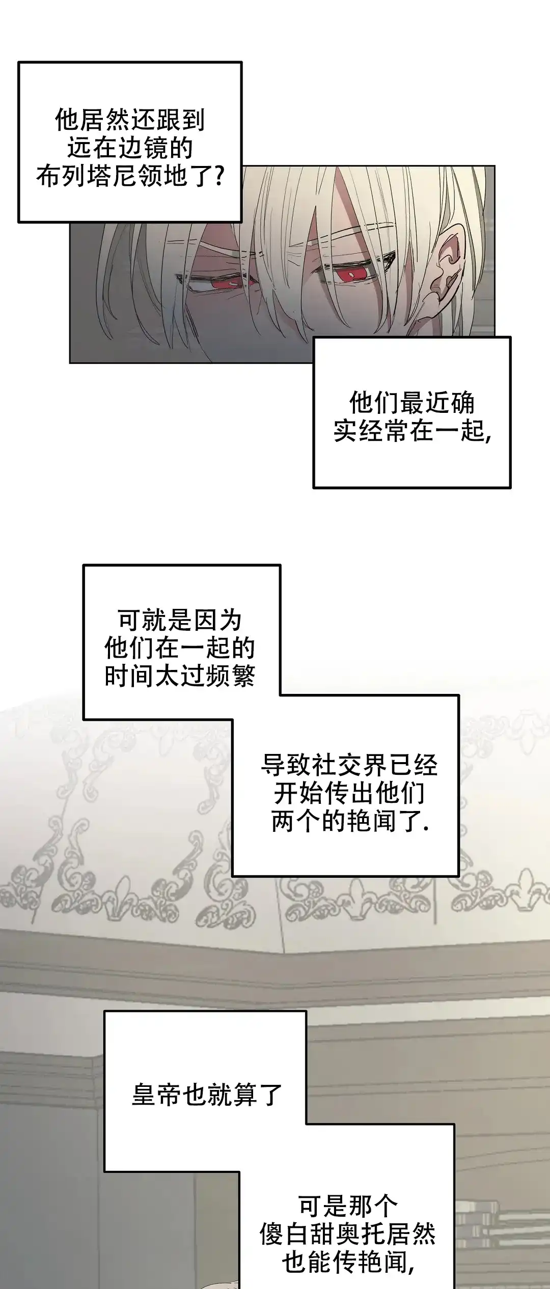 傲慢的奥托一世 第48话 第14页