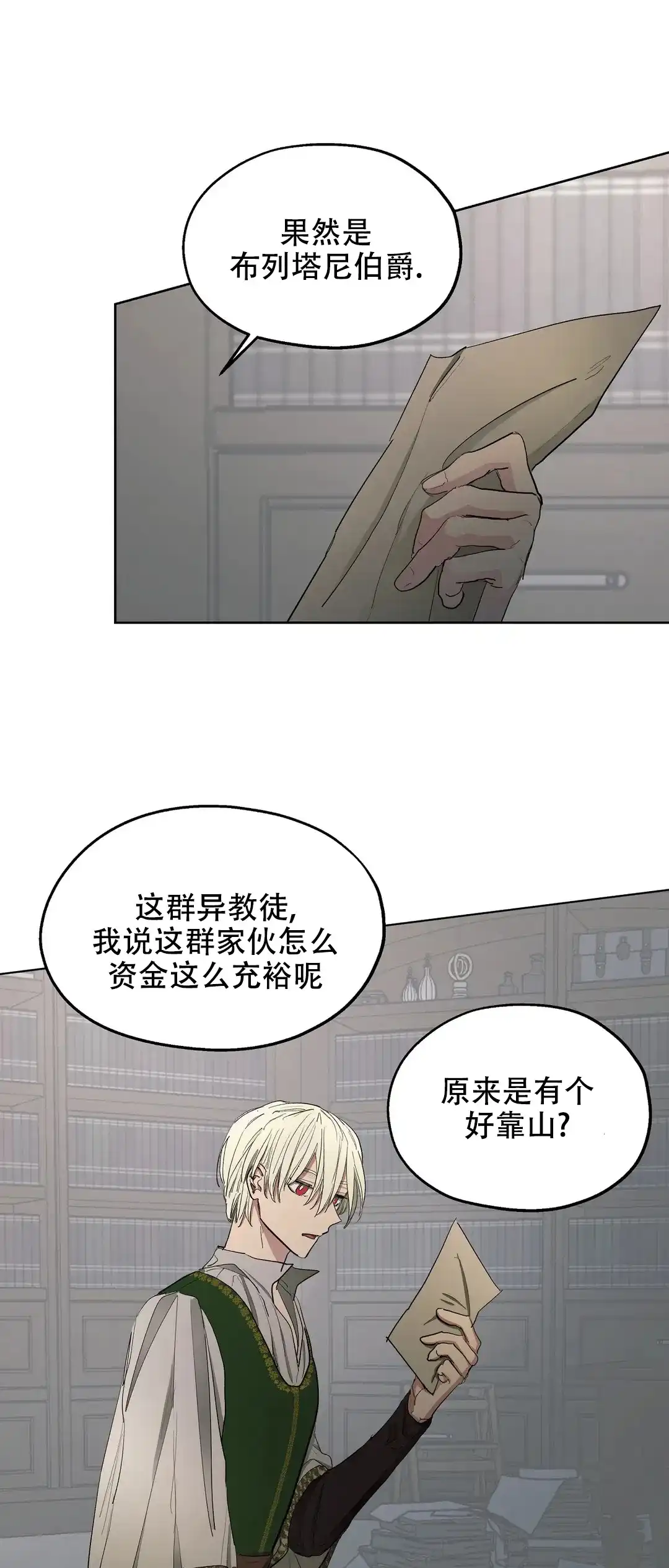 傲慢的奥托一世 第48话 第8页