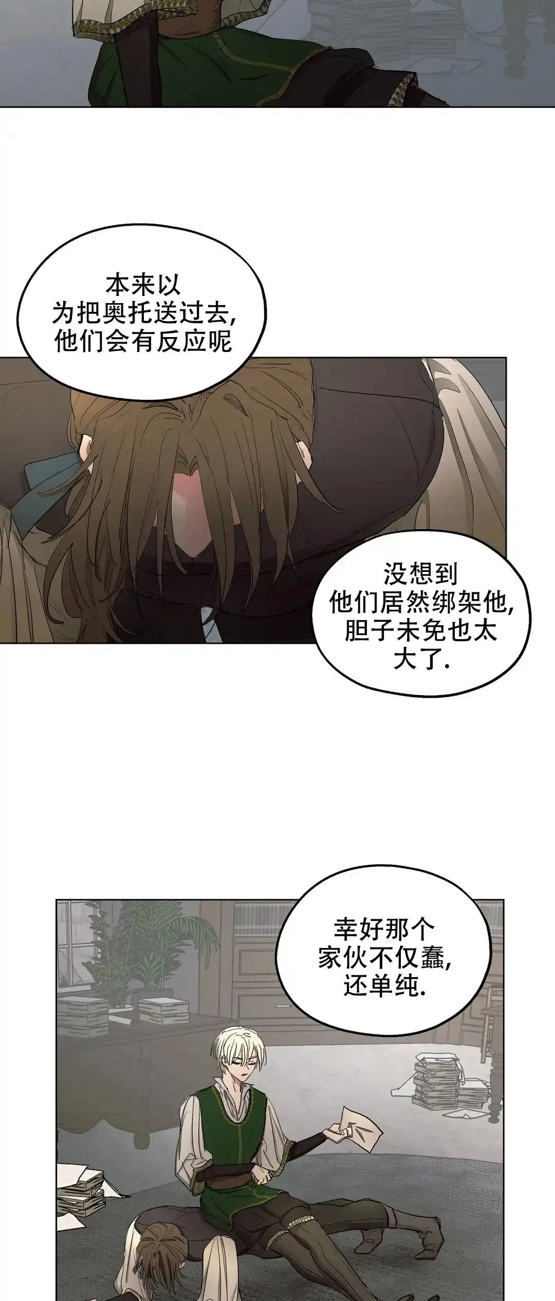 傲慢的奥托一世 第48话 第9页