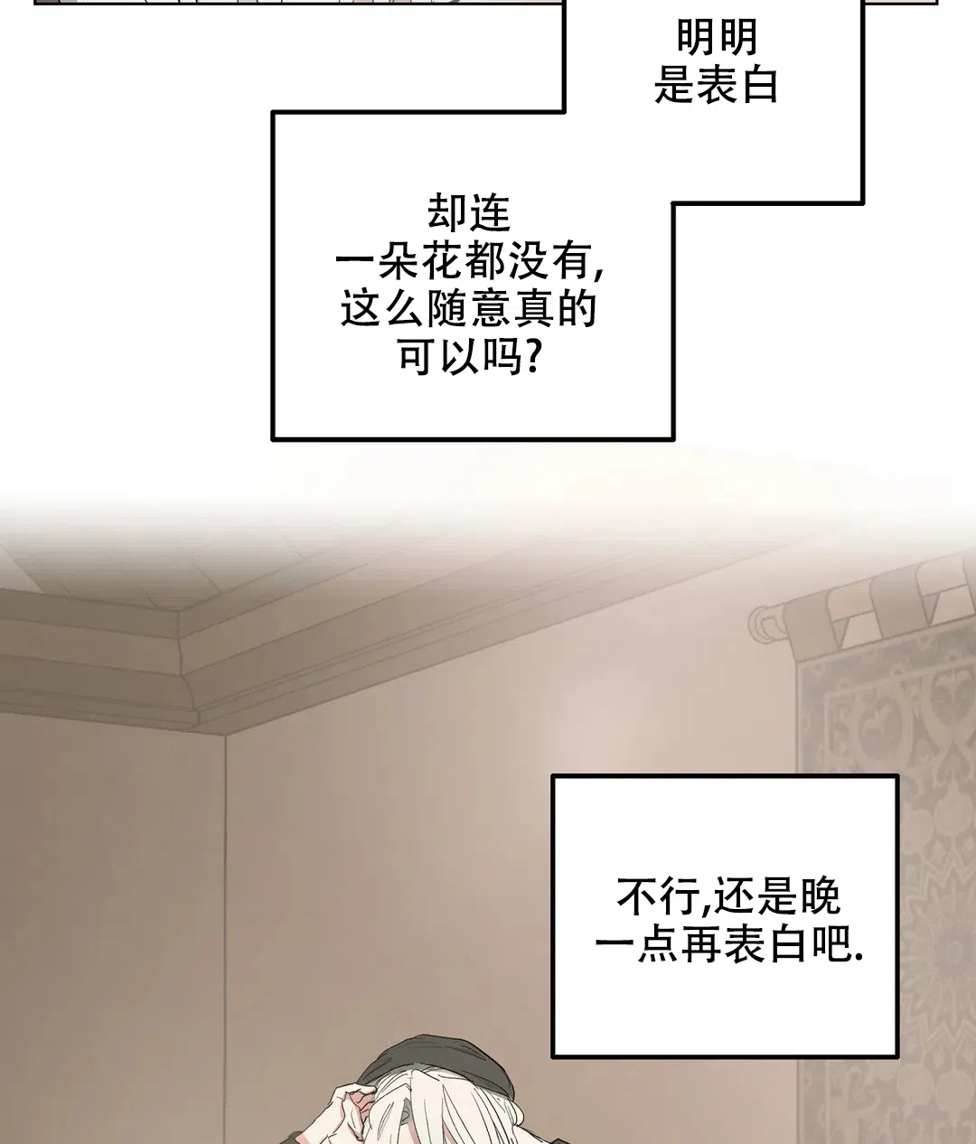 傲慢的奥托一世 第49话 第7页