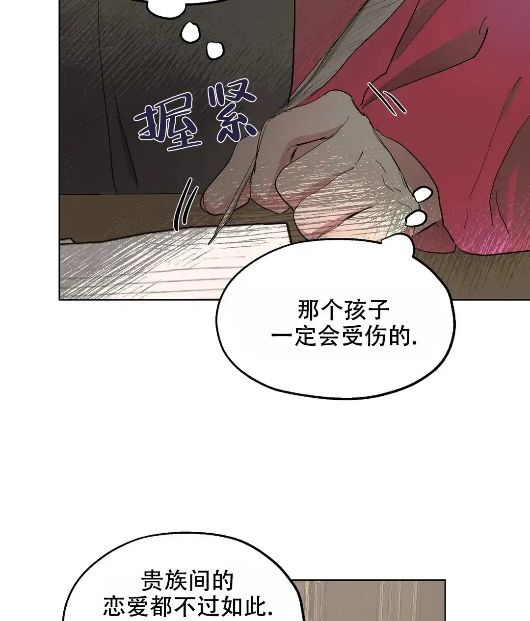 傲慢的奥托一世 第49话 第34页