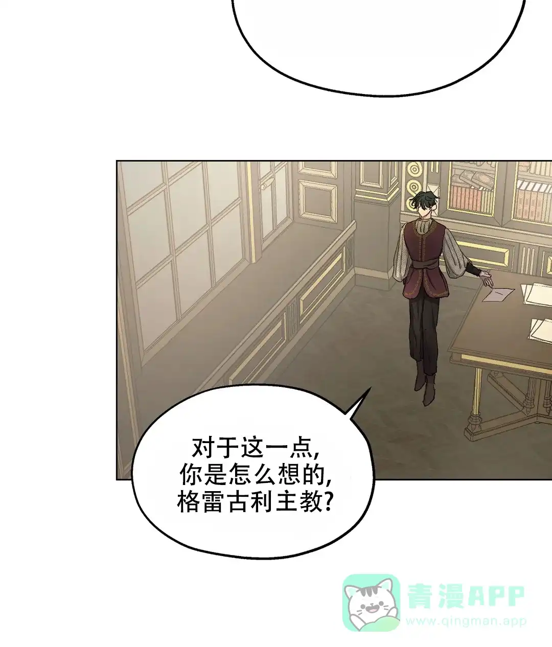 傲慢的奥托一世 第49话 第26页