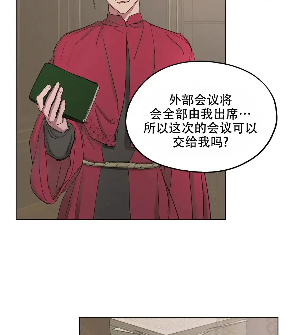 傲慢的奥托一世 第49话 第18页