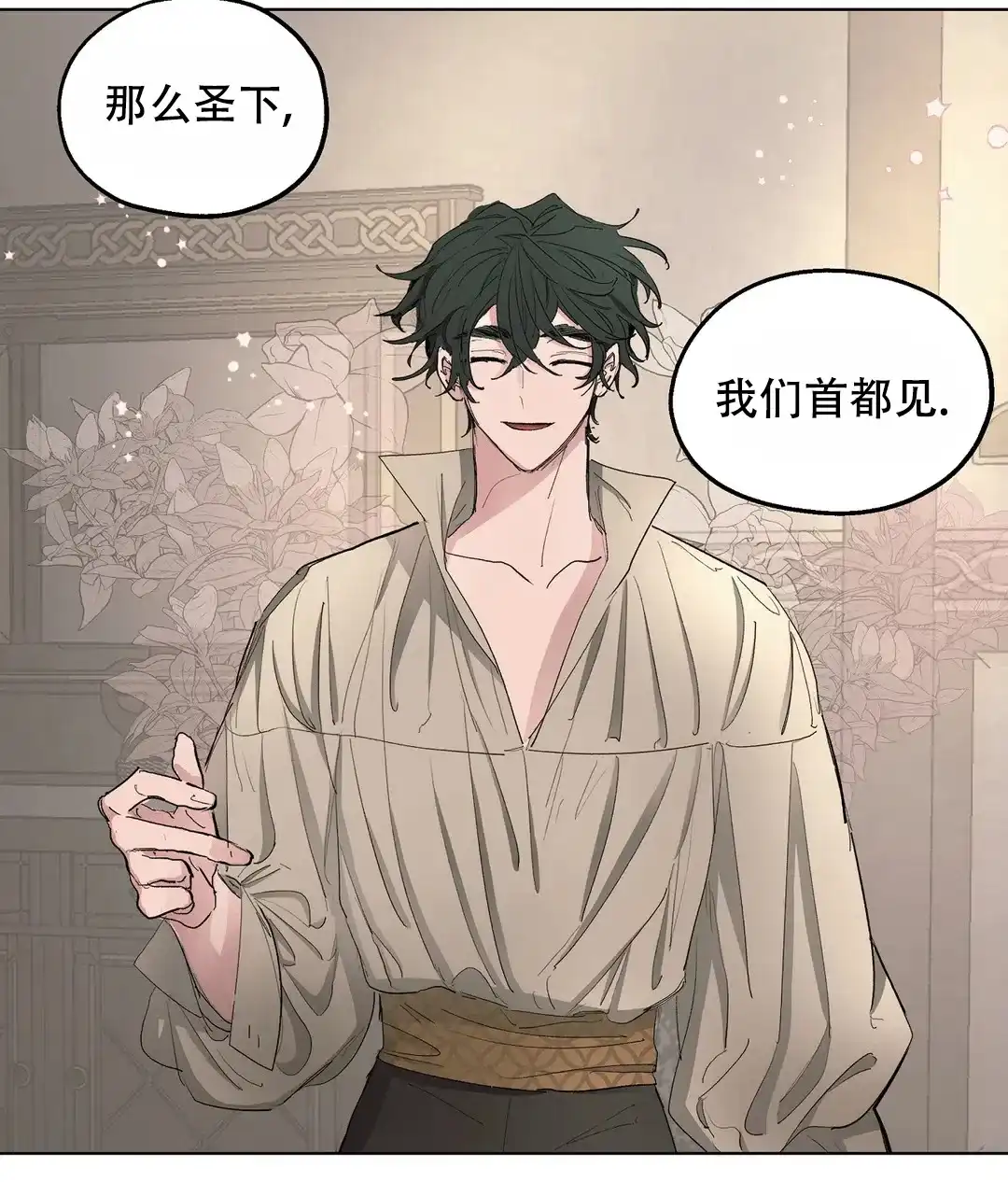 傲慢的奥托一世 第49话 第12页