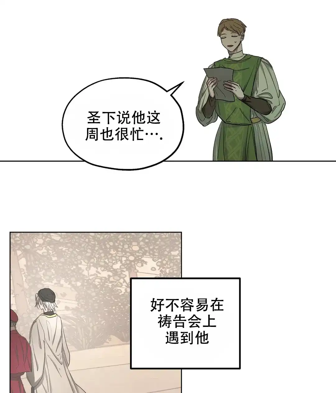傲慢的奥托一世 第49话 第20页