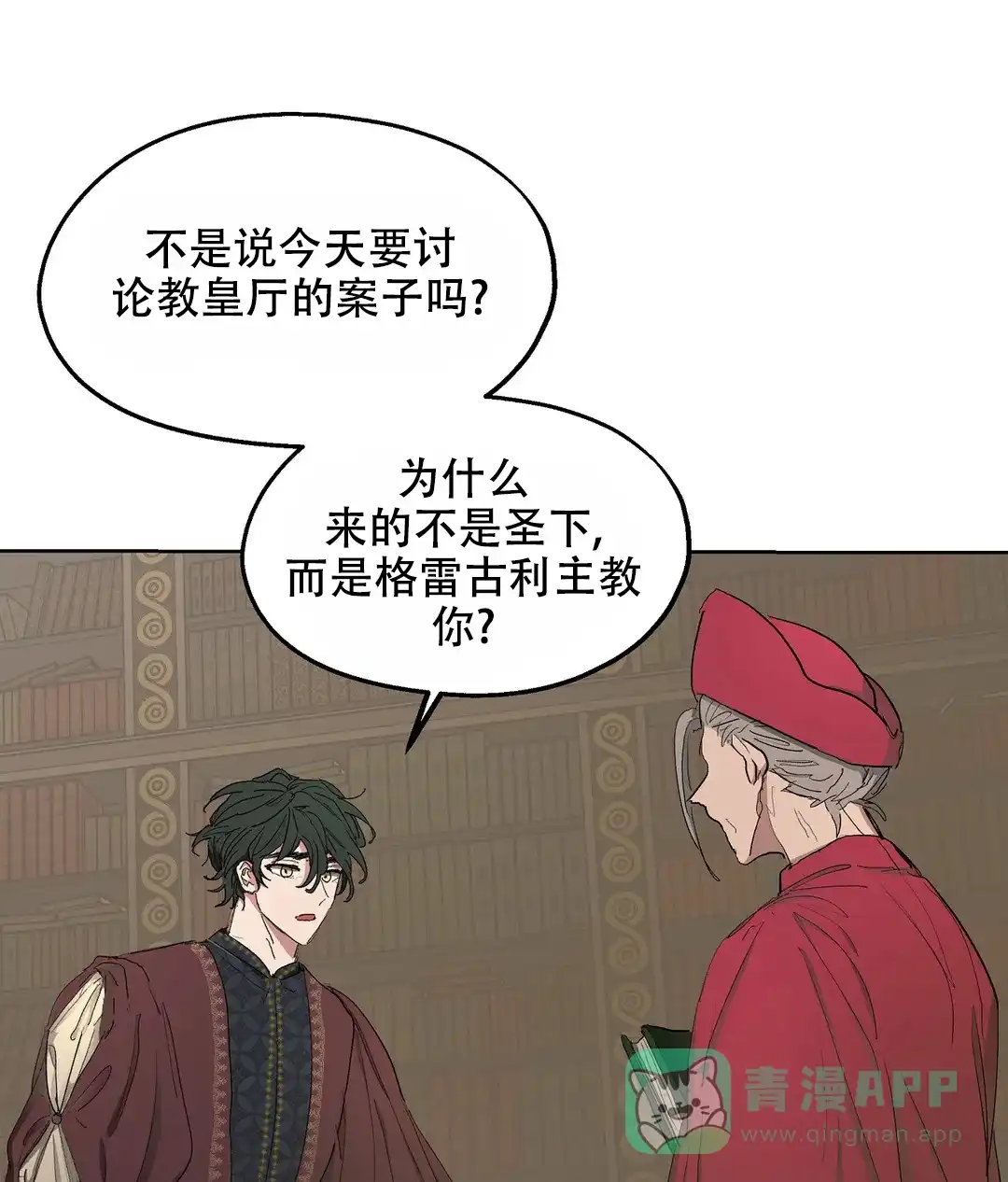 傲慢的奥托一世 第49话 第16页