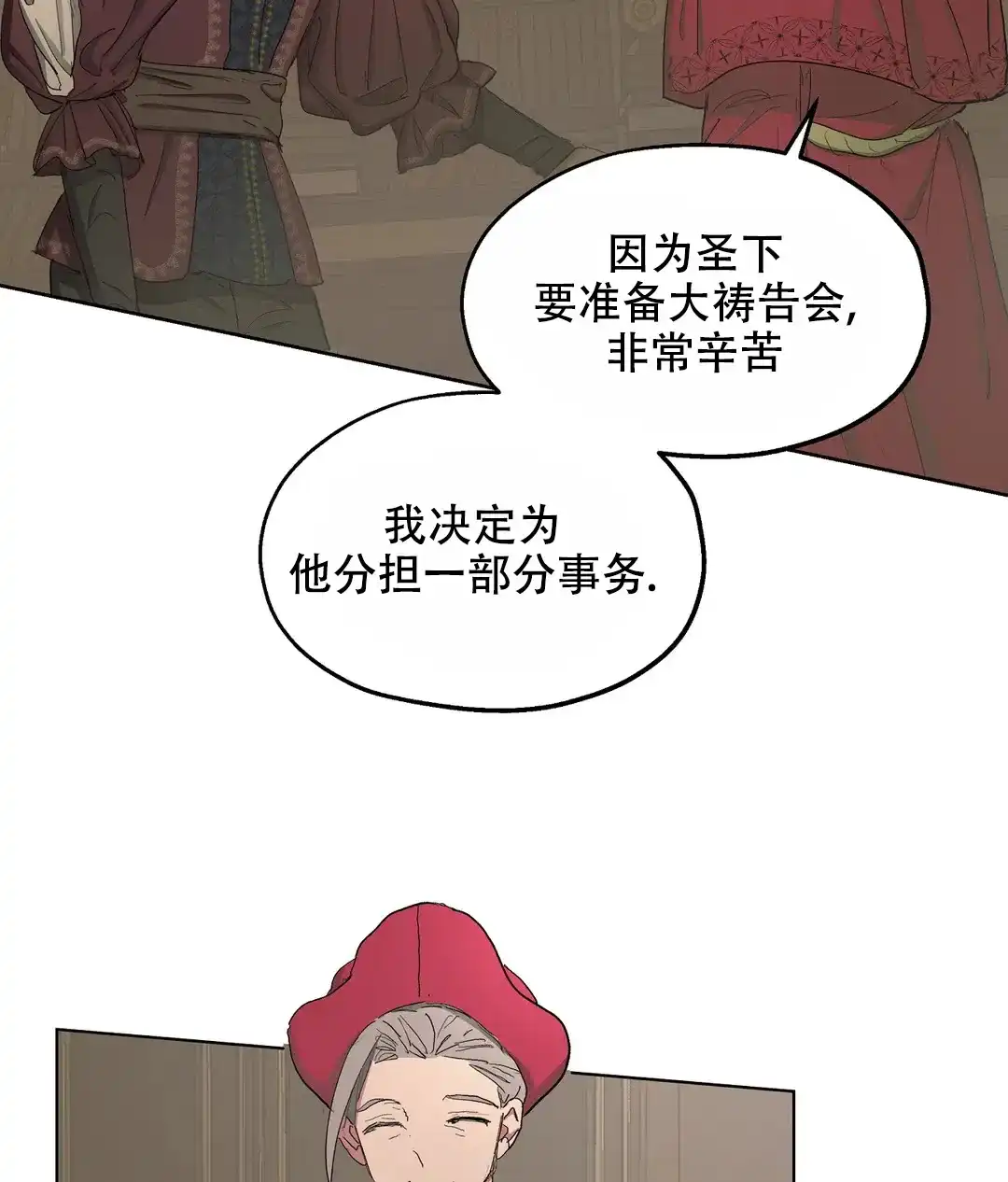 傲慢的奥托一世 第49话 第17页