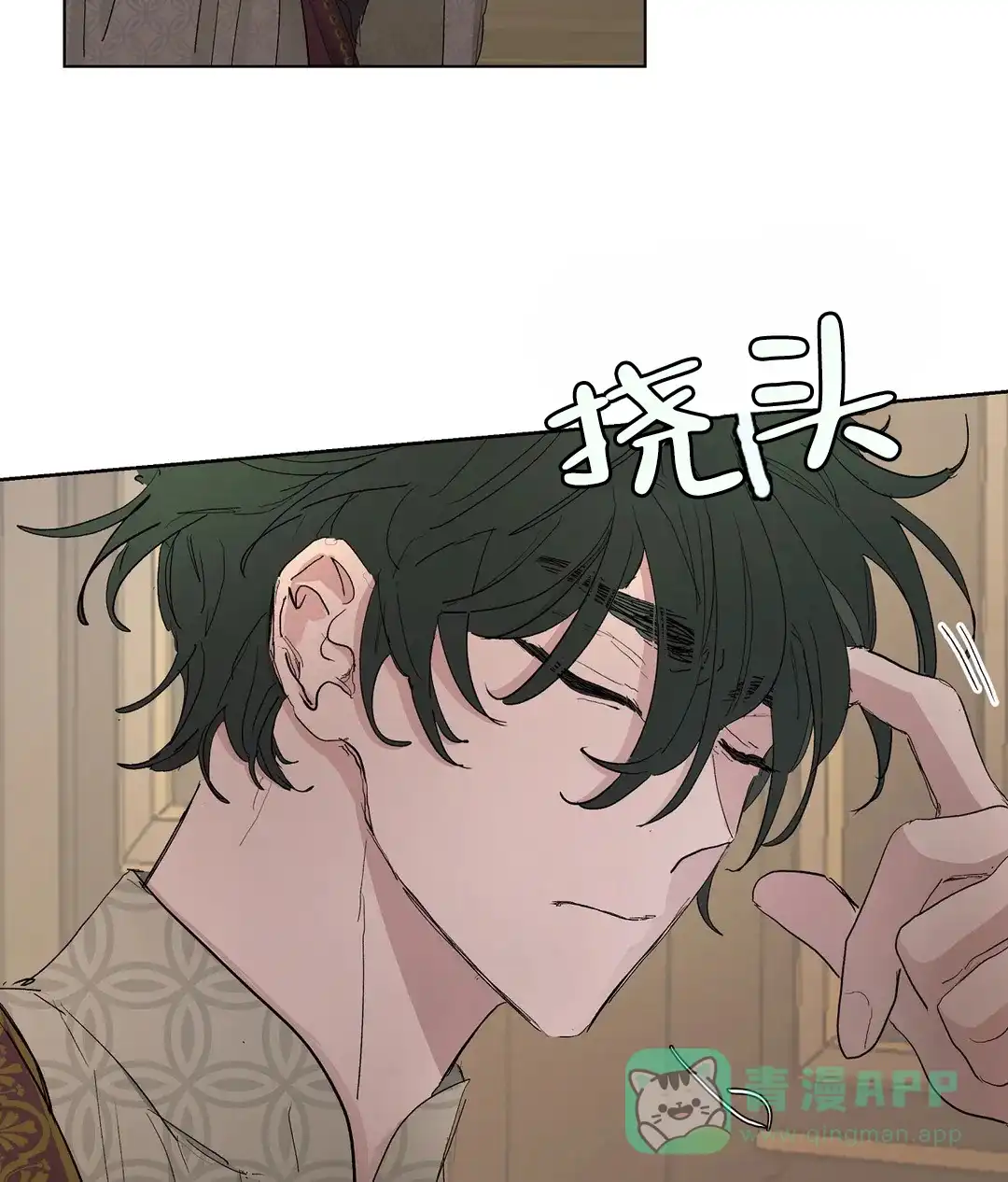 傲慢的奥托一世 第49话 第31页