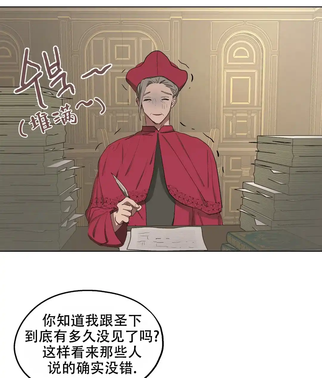 傲慢的奥托一世 第49话 第27页
