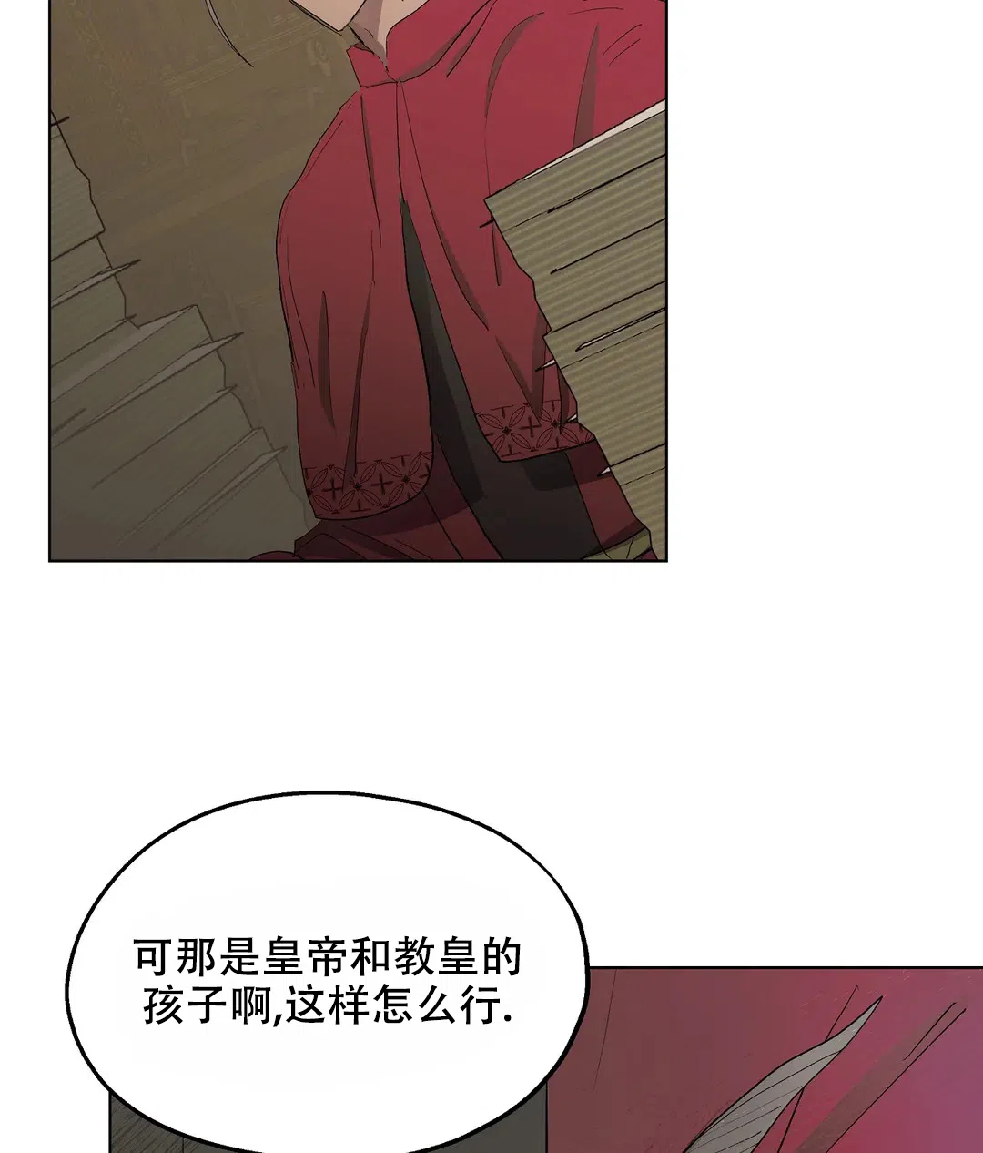 傲慢的奥托一世 第49话 第33页