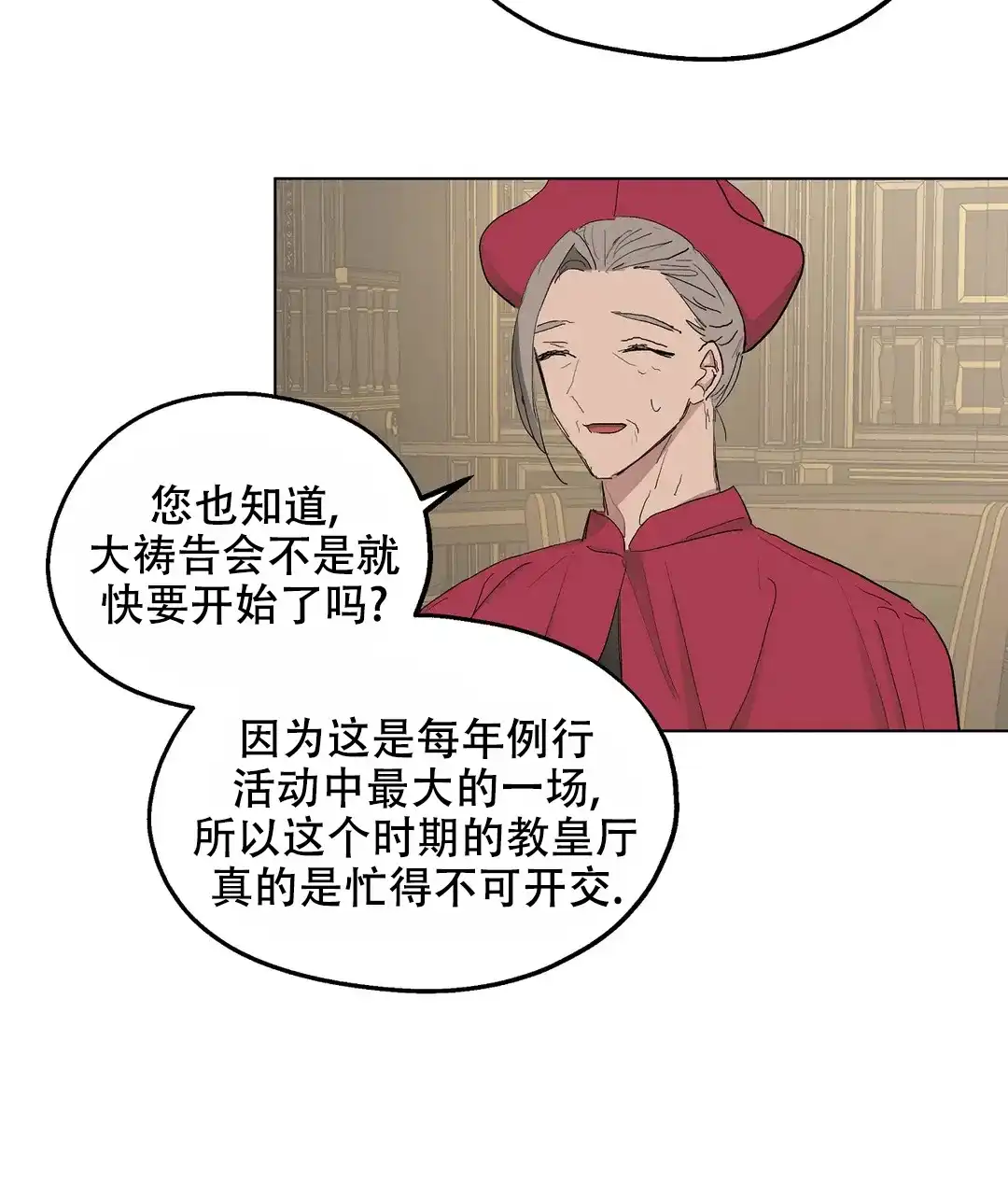傲慢的奥托一世 第49话 第29页