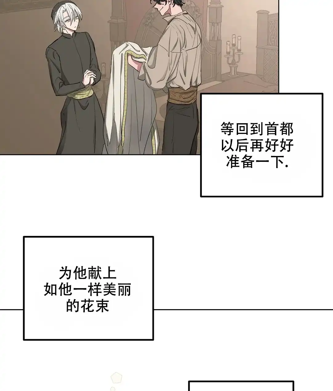 傲慢的奥托一世 第49话 第9页
