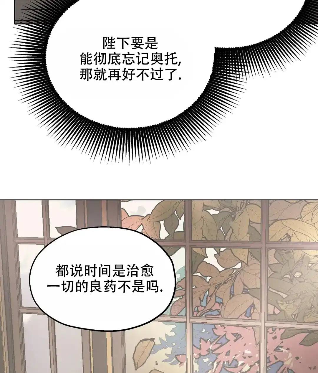 傲慢的奥托一世 第49话 第40页