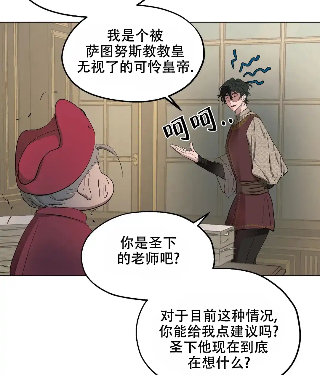 傲慢的奥托一世 第49话 第28页