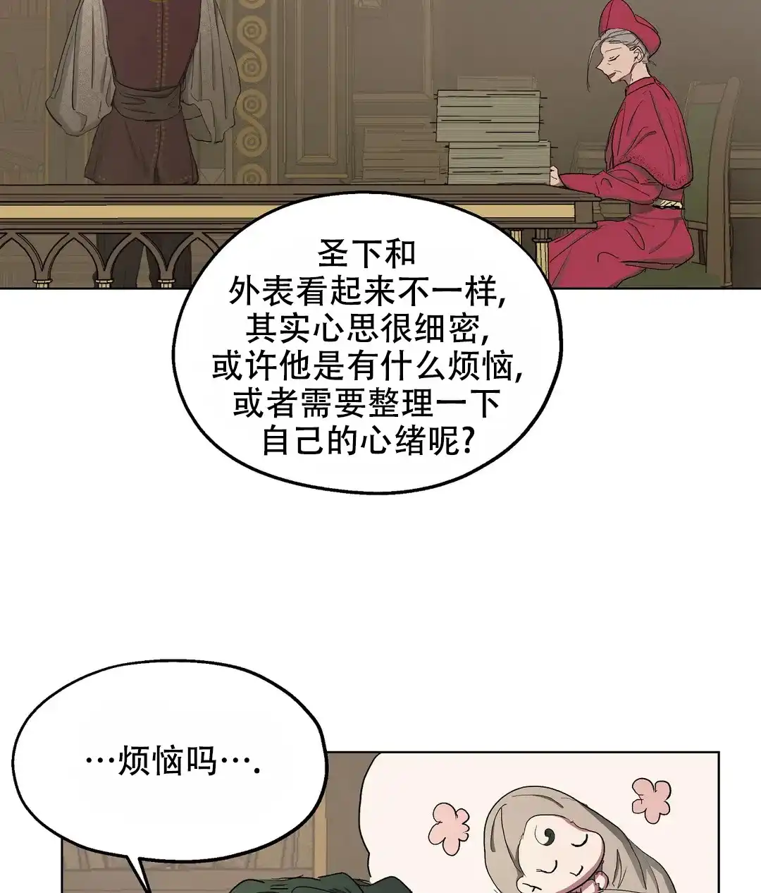 傲慢的奥托一世 第49话 第37页
