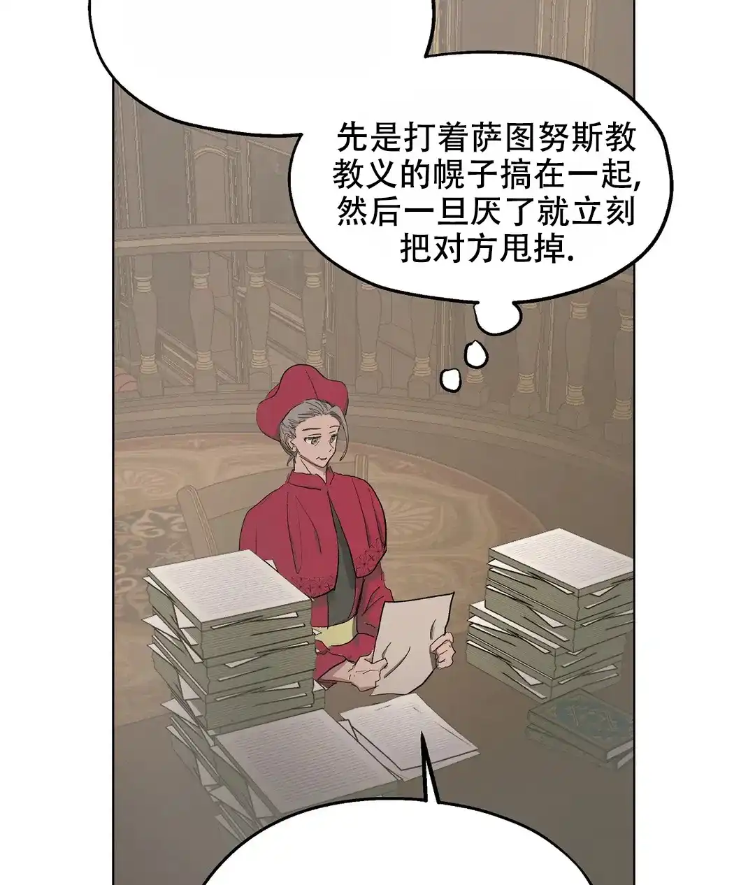 傲慢的奥托一世 第49话 第35页