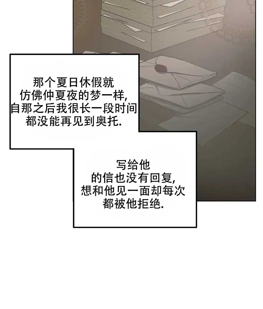 傲慢的奥托一世 第49话 第19页