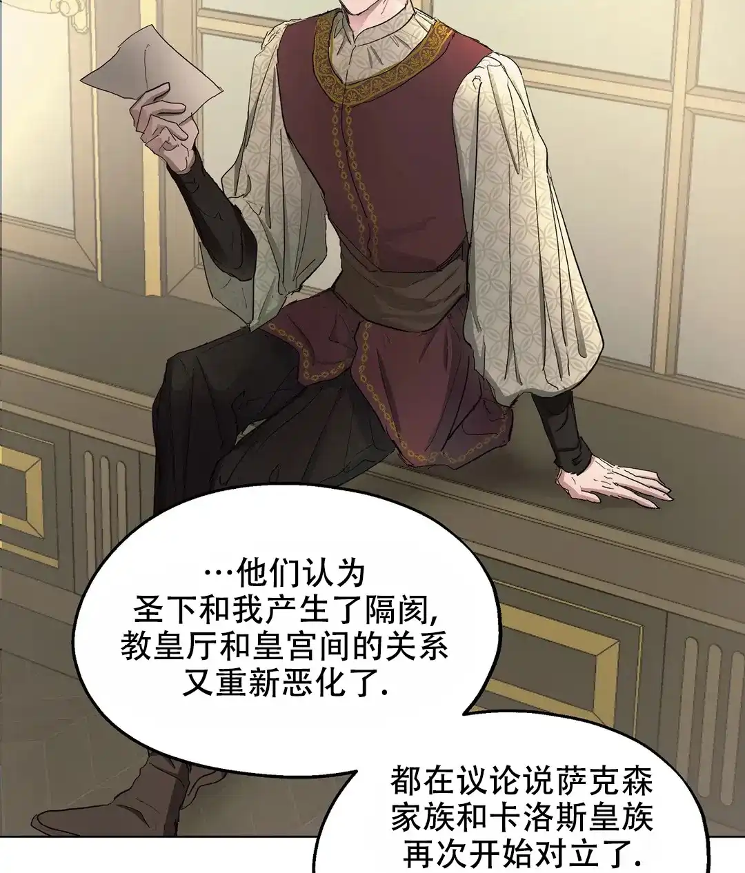 傲慢的奥托一世 第49话 第25页