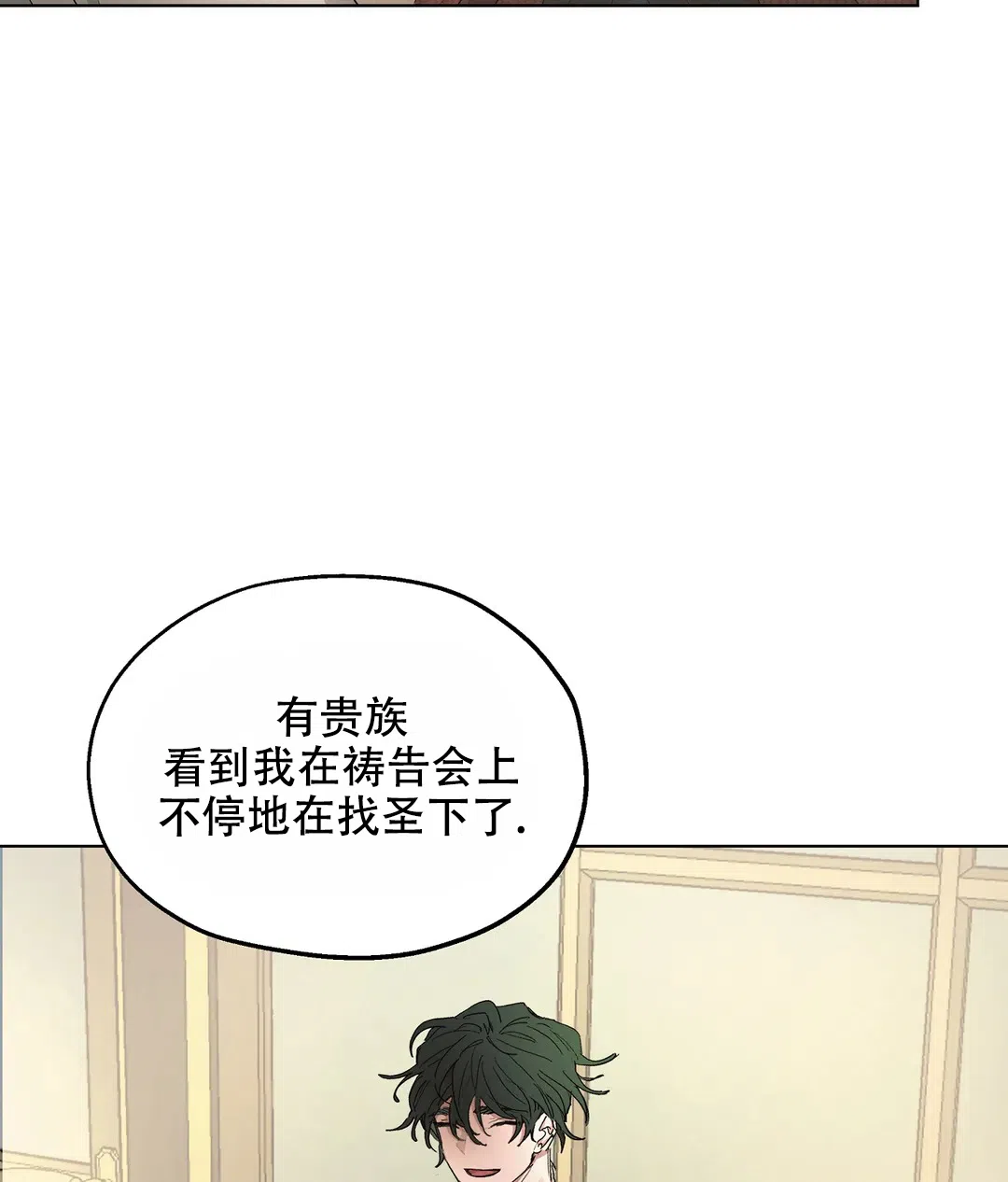 傲慢的奥托一世 第49话 第24页